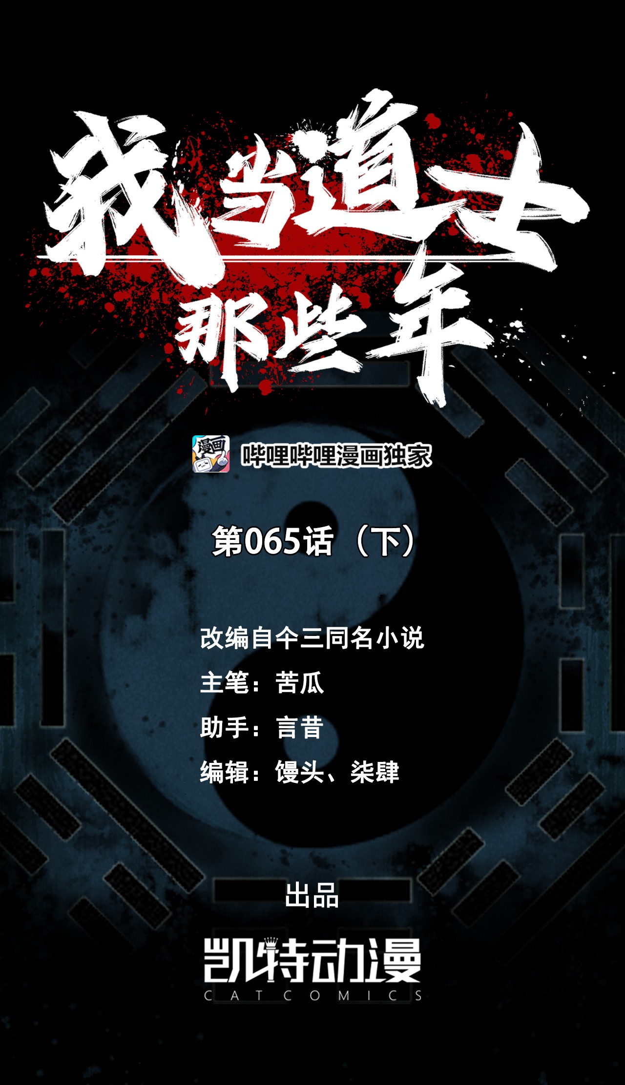 我当道士那些年065（下） 灵觉与结符煞