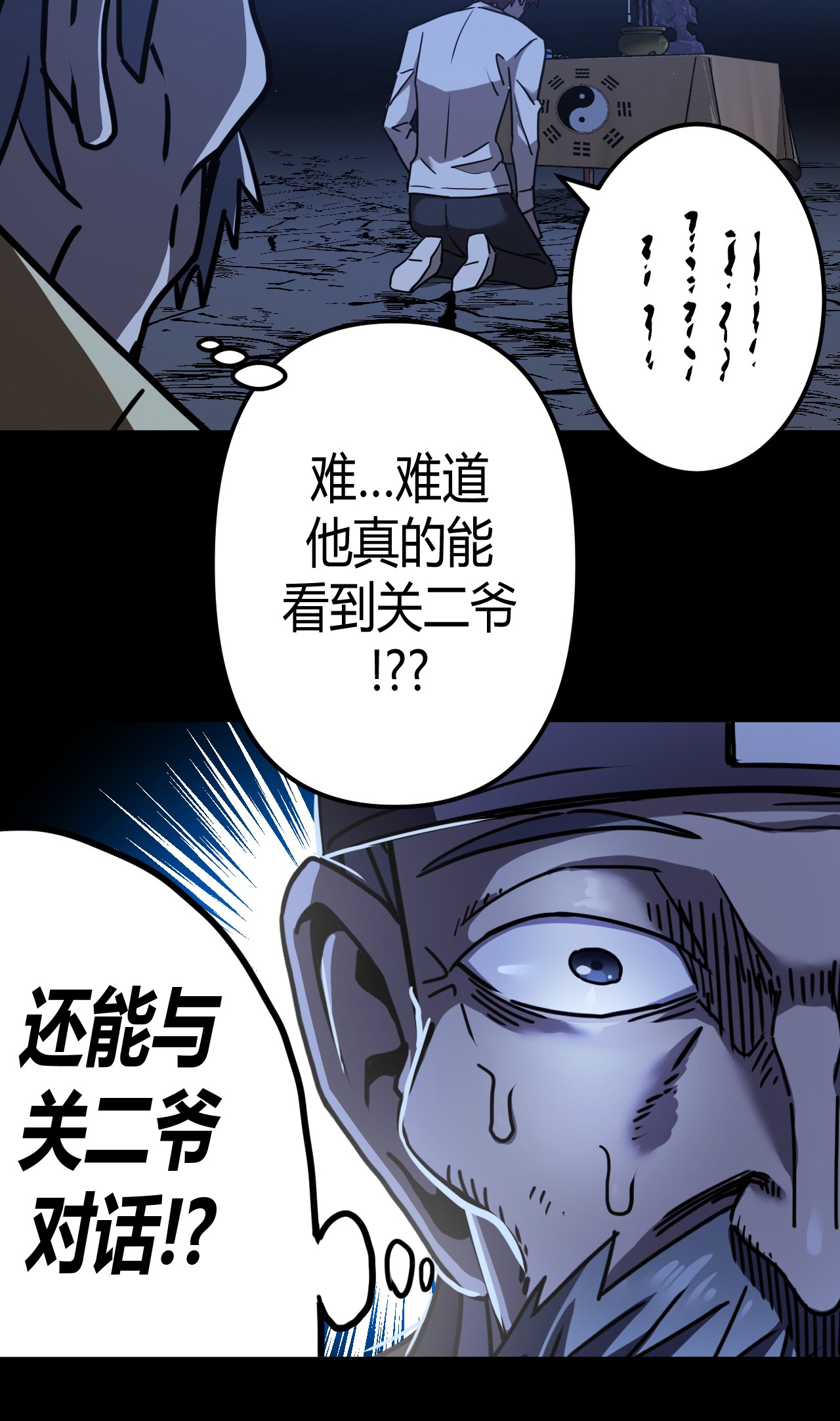 我当道士那些年065（下） 灵觉与结符煞