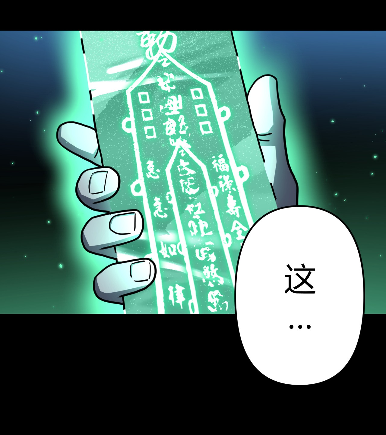 我当道士那些年065（下） 灵觉与结符煞