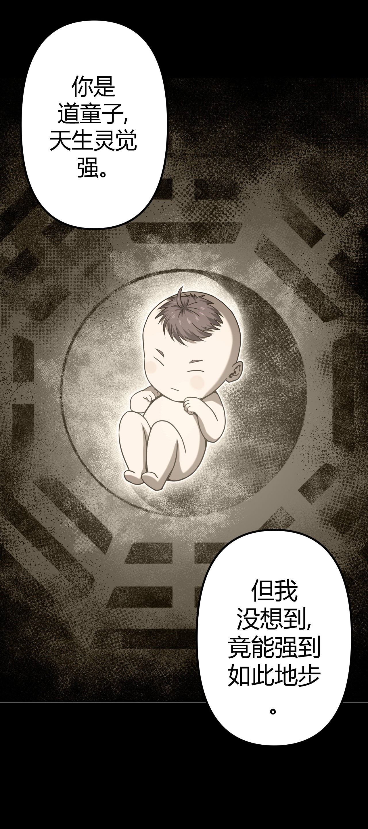 我当道士那些年065（下） 灵觉与结符煞