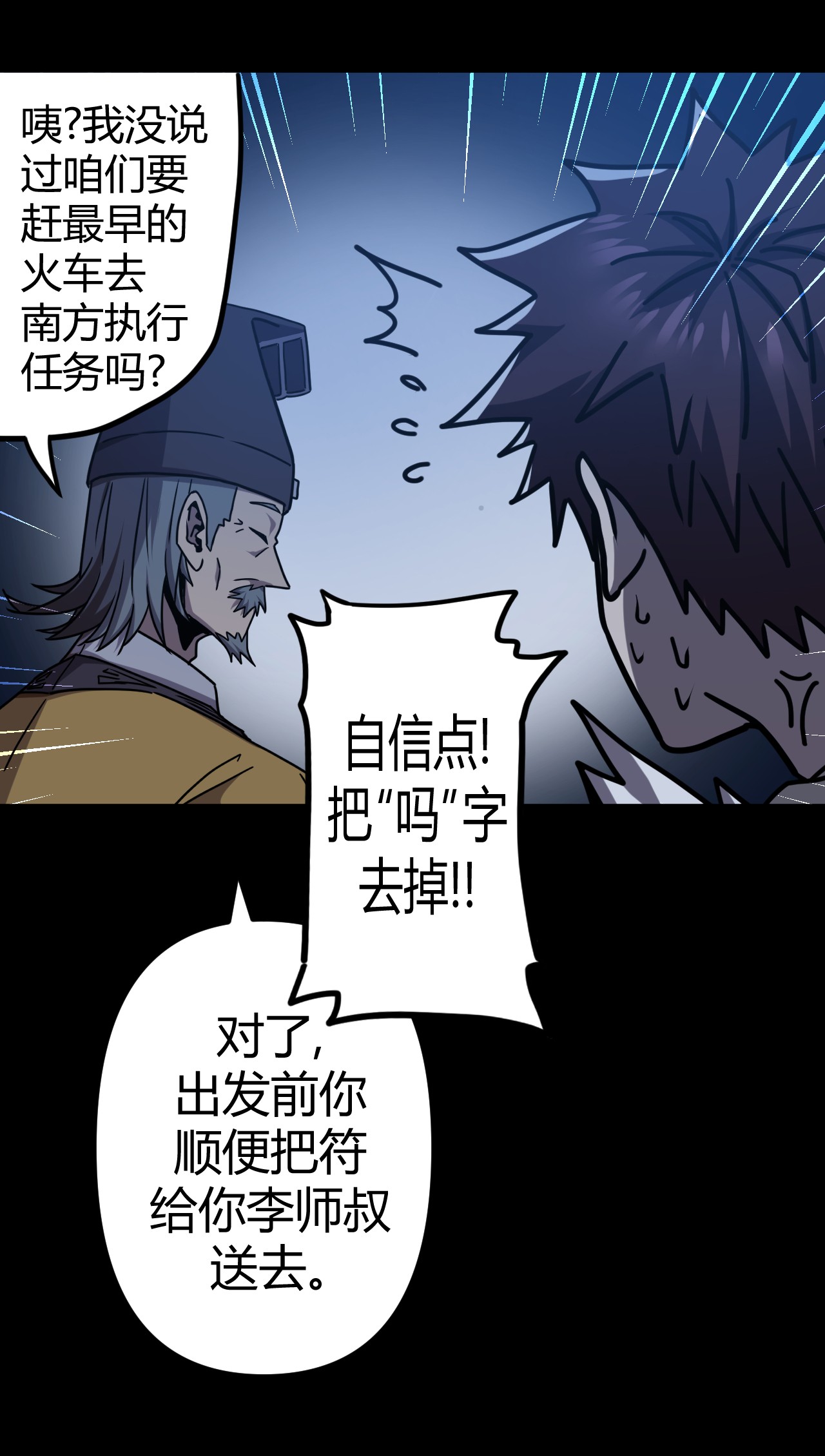 我当道士那些年065（下） 灵觉与结符煞