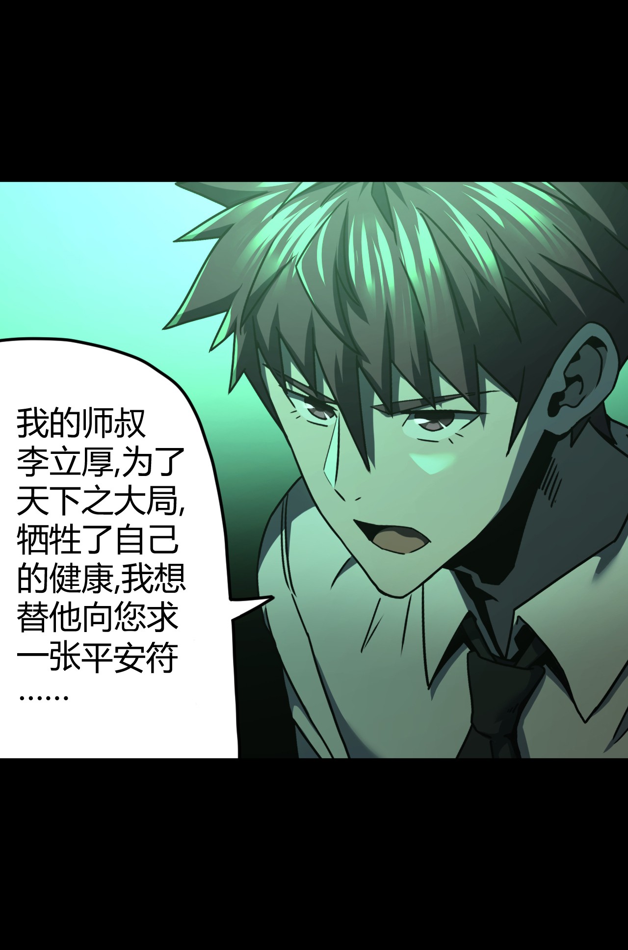 我当道士那些年065（下） 灵觉与结符煞