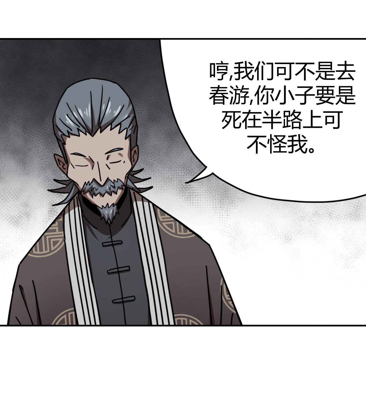 我当道士那些年066话 启程·南部小村