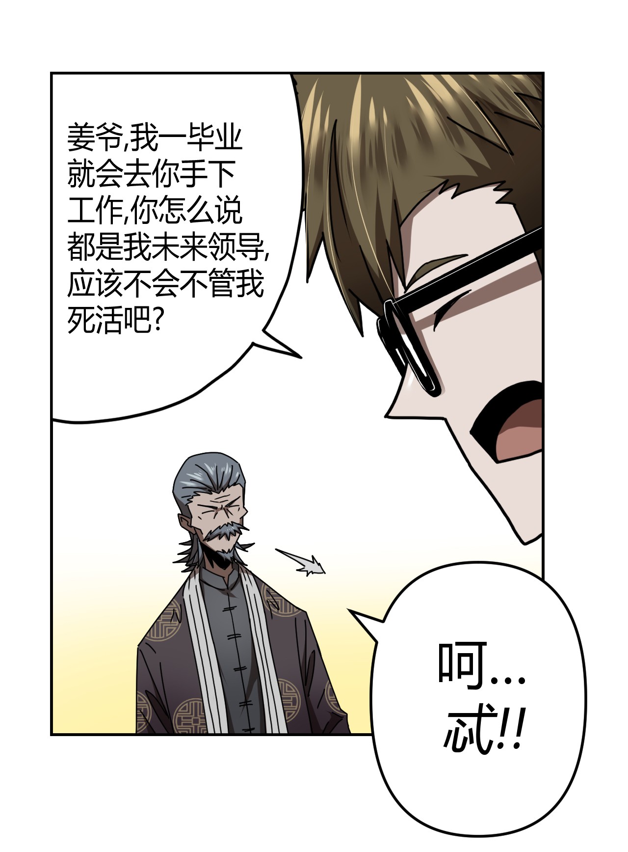 我当道士那些年066话 启程·南部小村