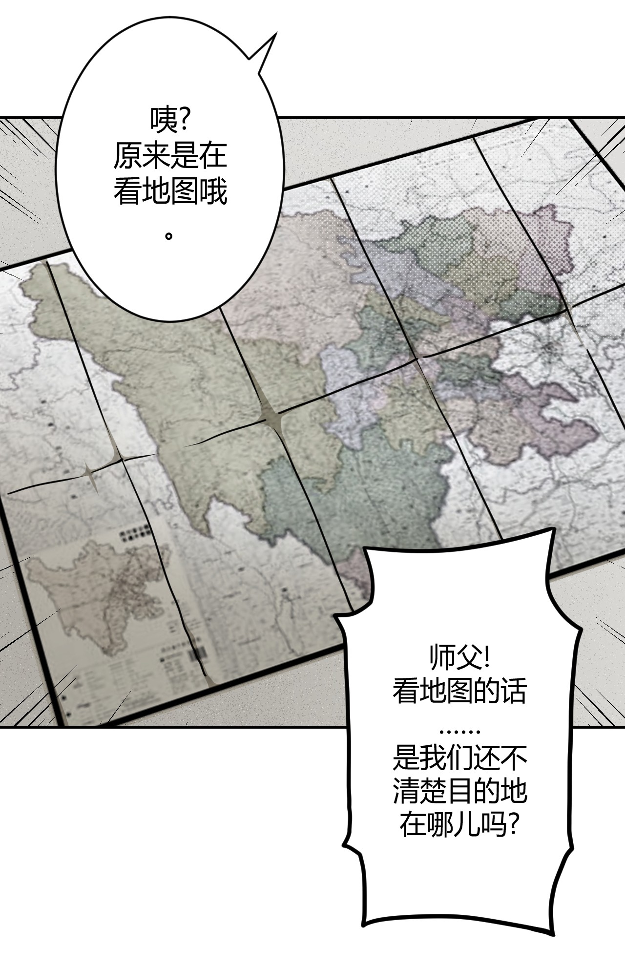 我当道士那些年066话 启程·南部小村