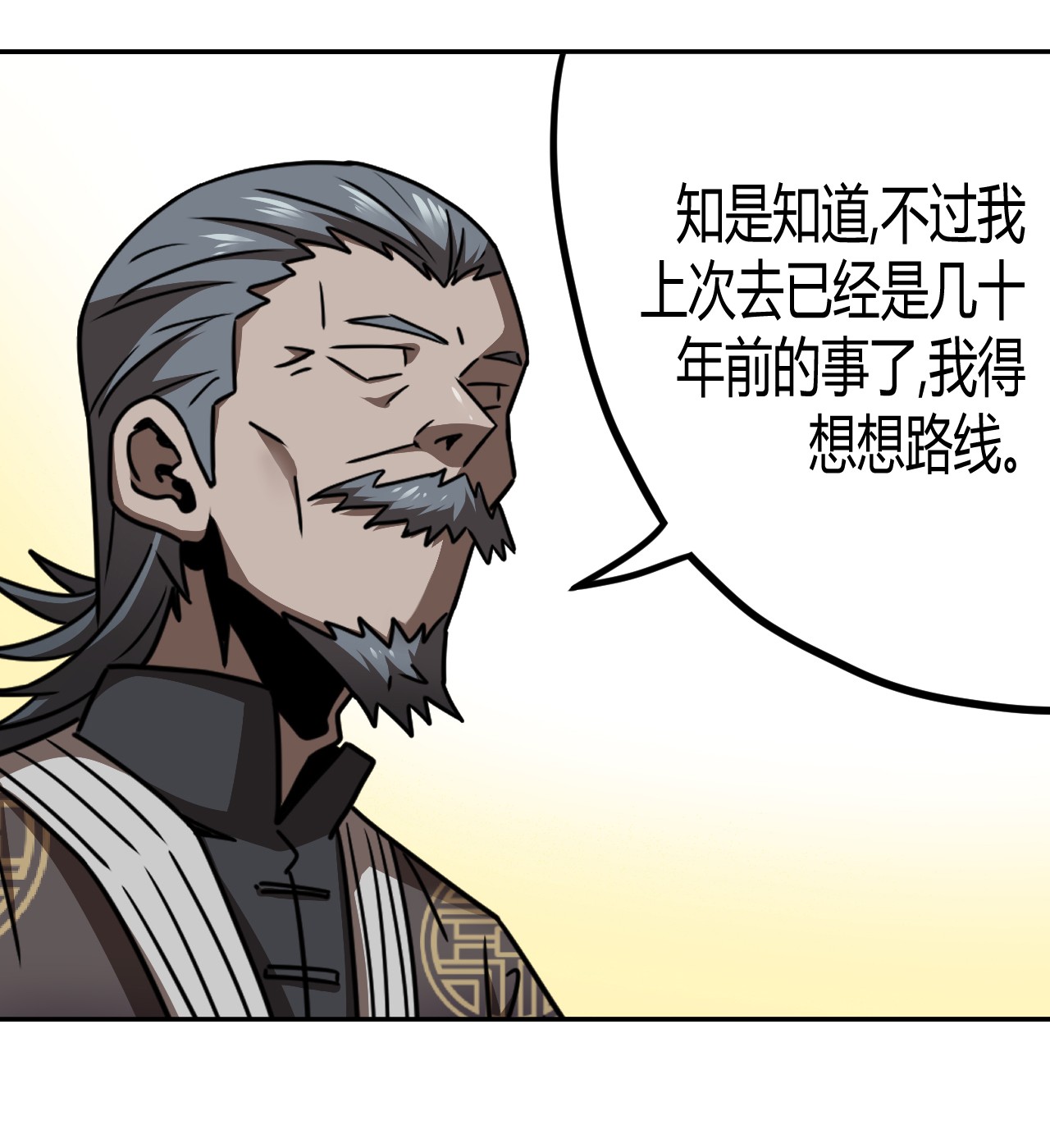 我当道士那些年066话 启程·南部小村