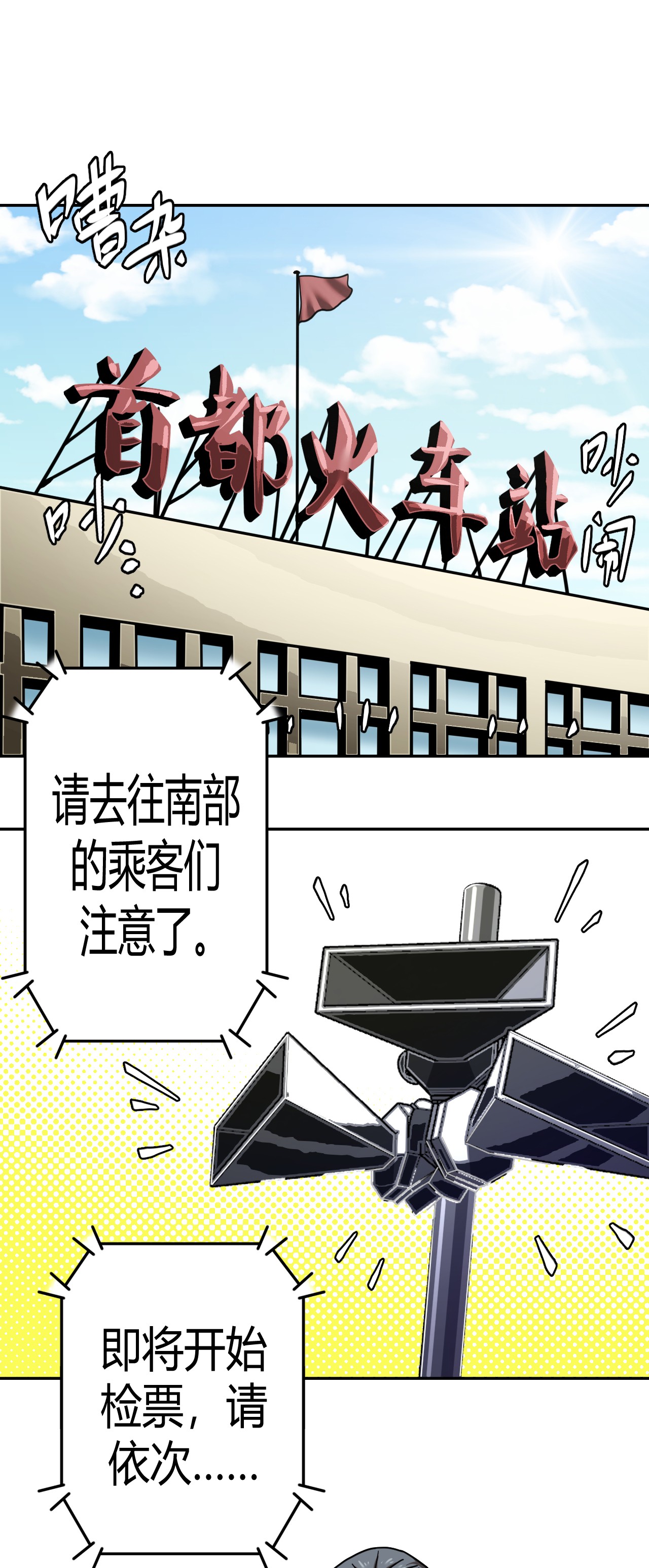 我当道士那些年066话 启程·南部小村