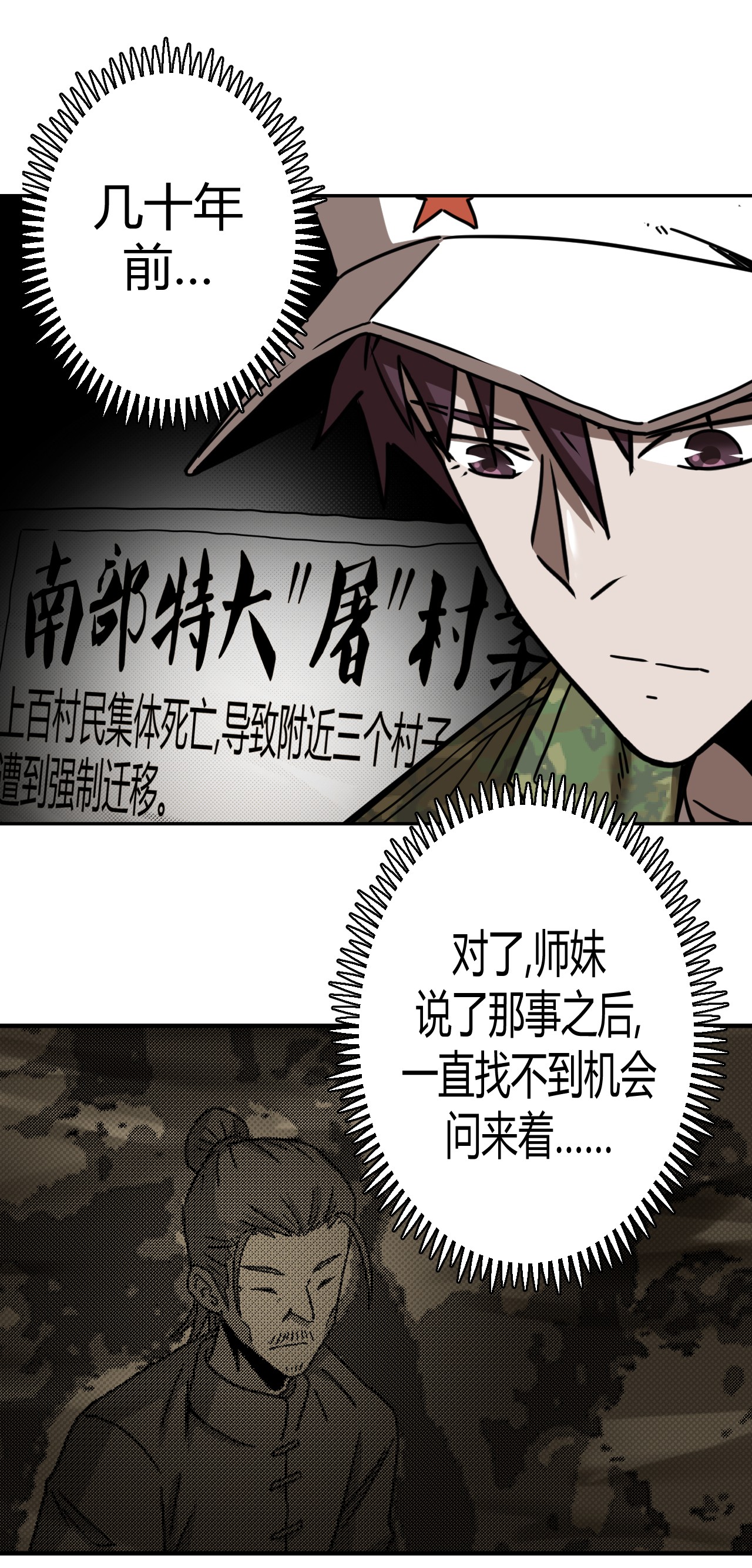 我当道士那些年066话 启程·南部小村