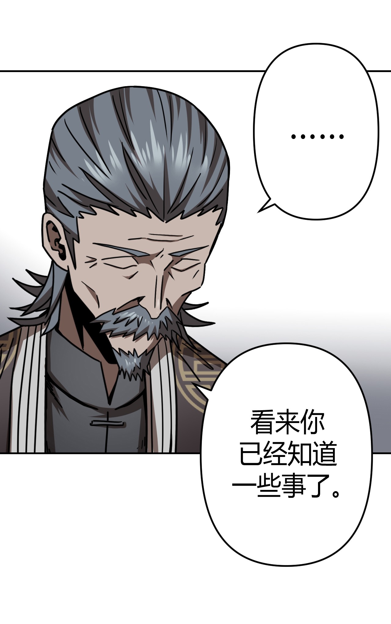 我当道士那些年066话 启程·南部小村