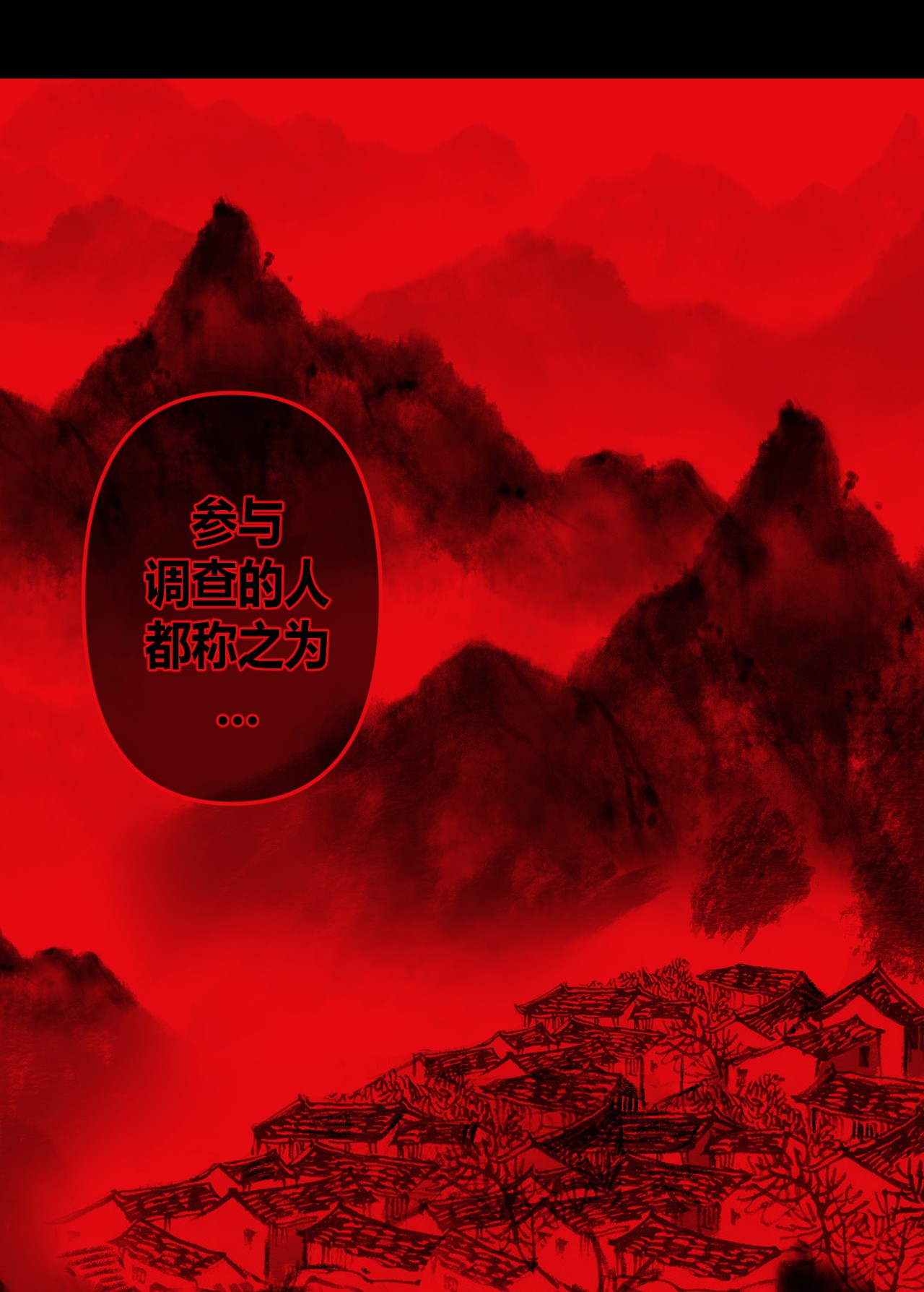 我当道士那些年066话 启程·南部小村