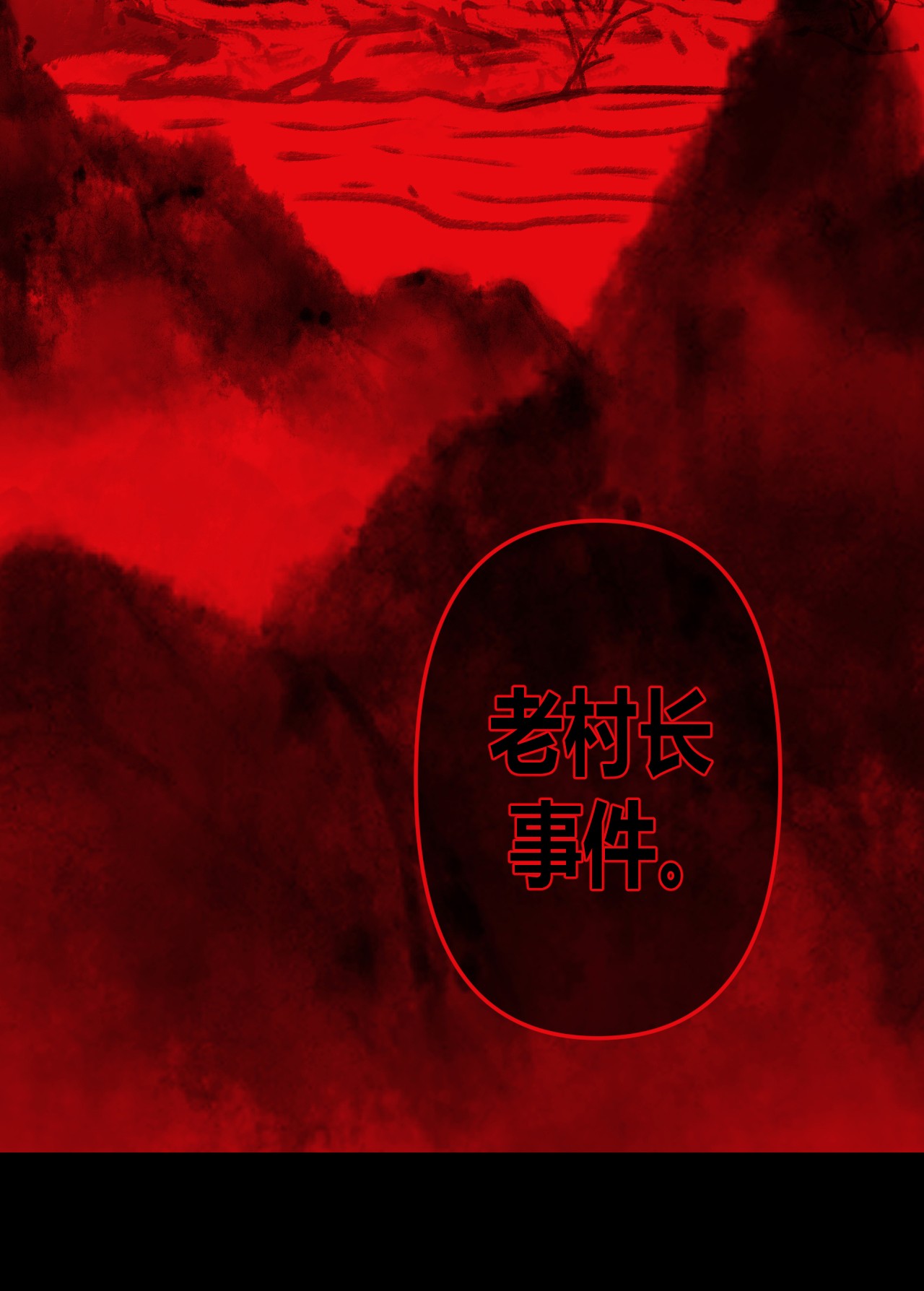 我当道士那些年066话 启程·南部小村