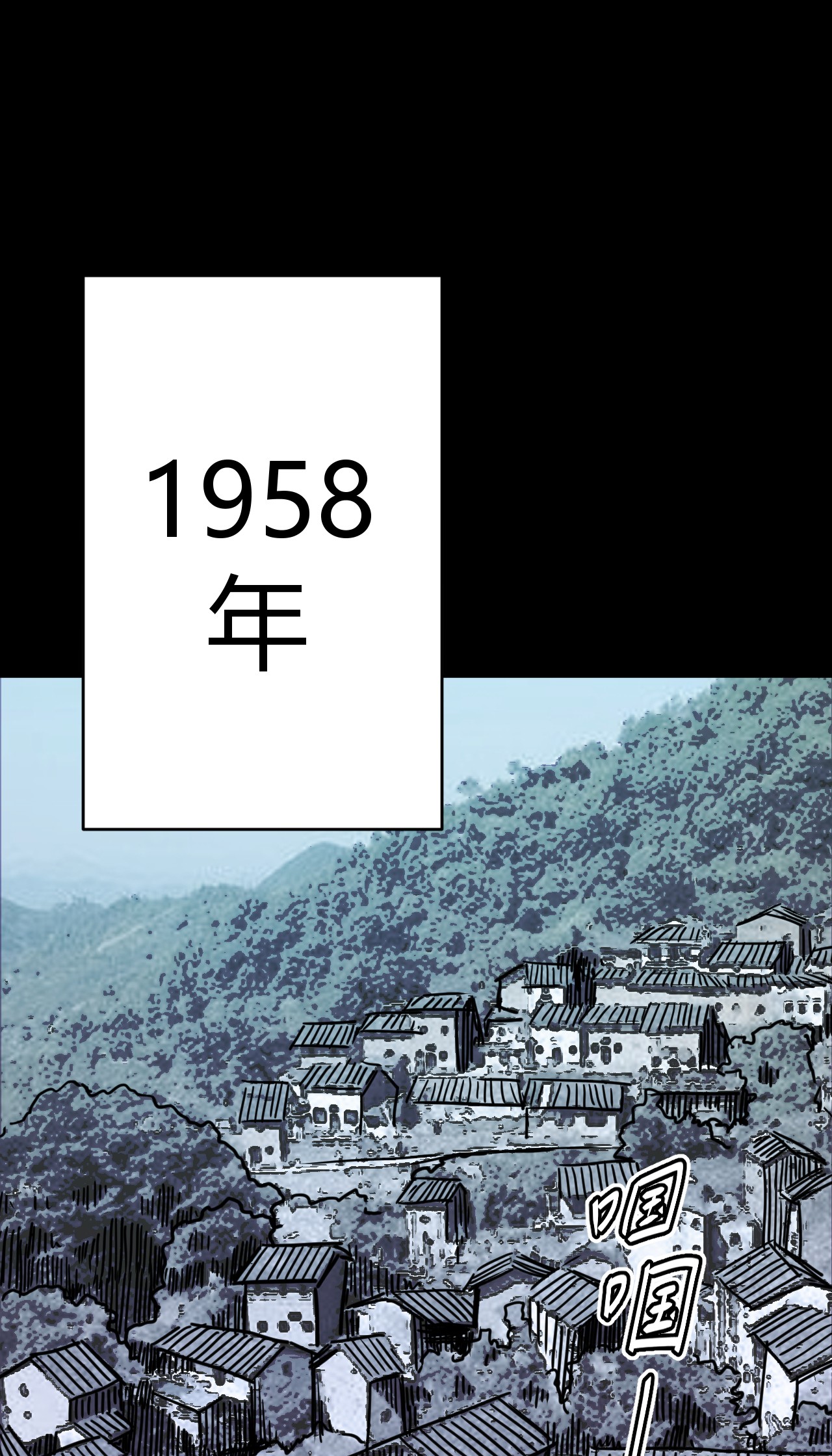 我当道士那些年066话 启程·南部小村