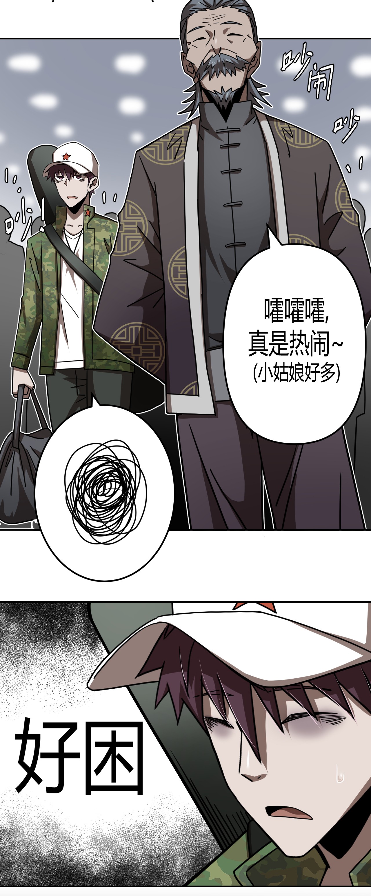 我当道士那些年066话 启程·南部小村