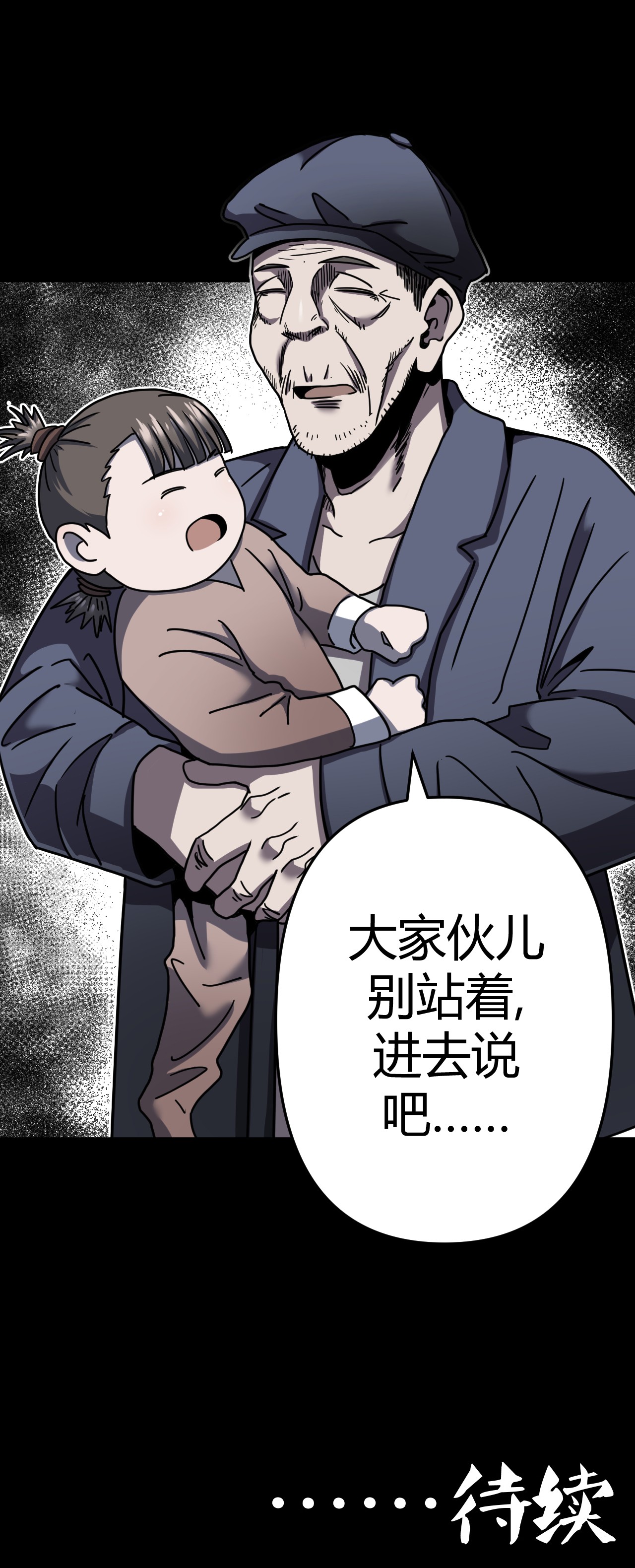 我当道士那些年066话 启程·南部小村