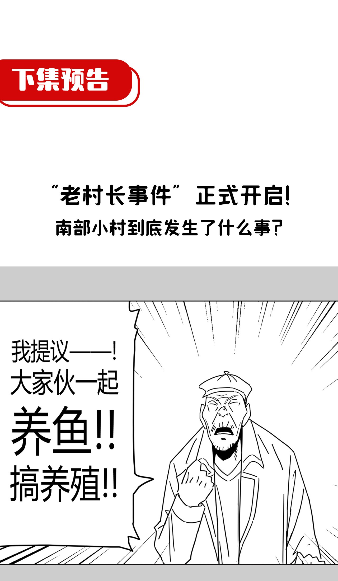 我当道士那些年066话 启程·南部小村