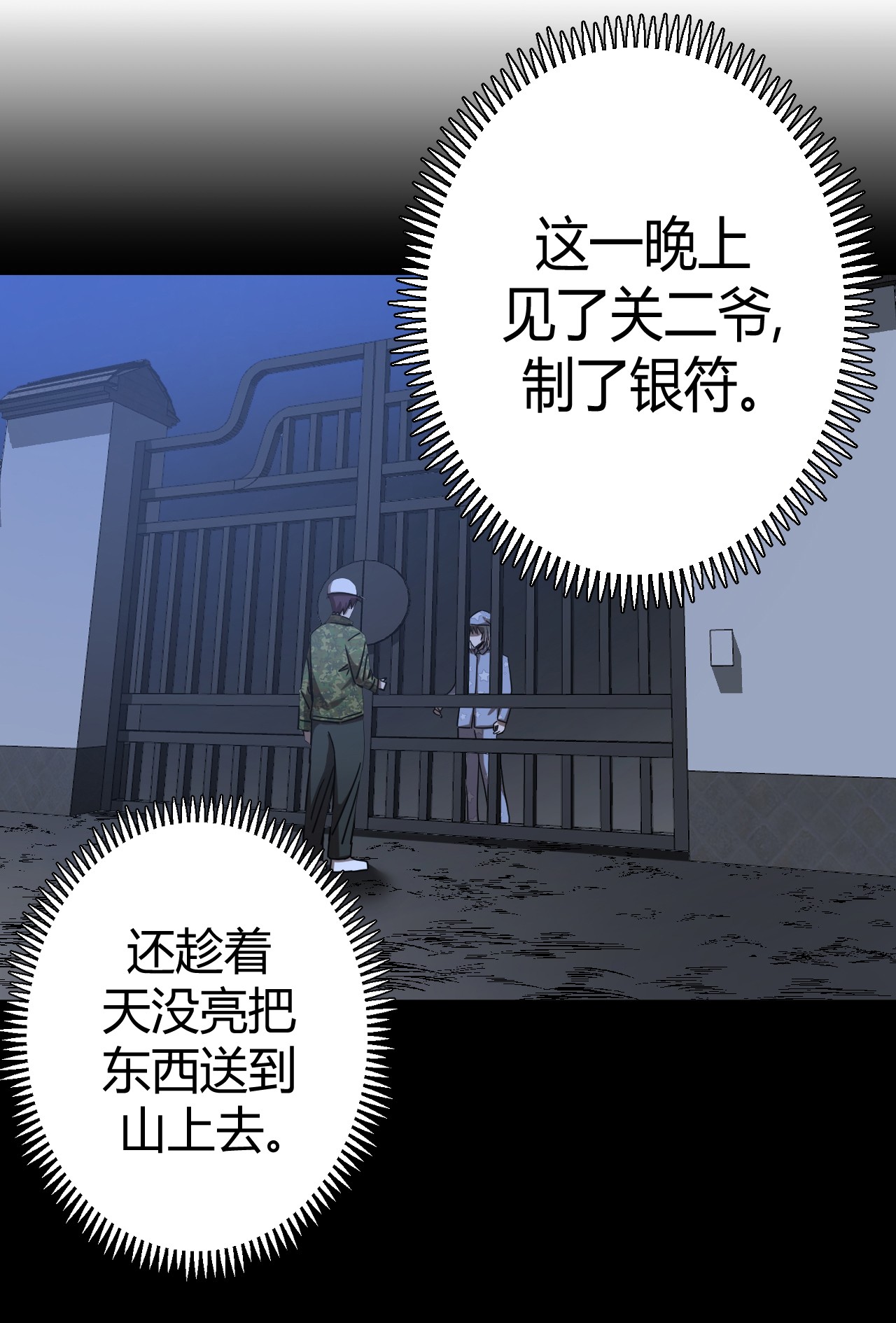 我当道士那些年066话 启程·南部小村