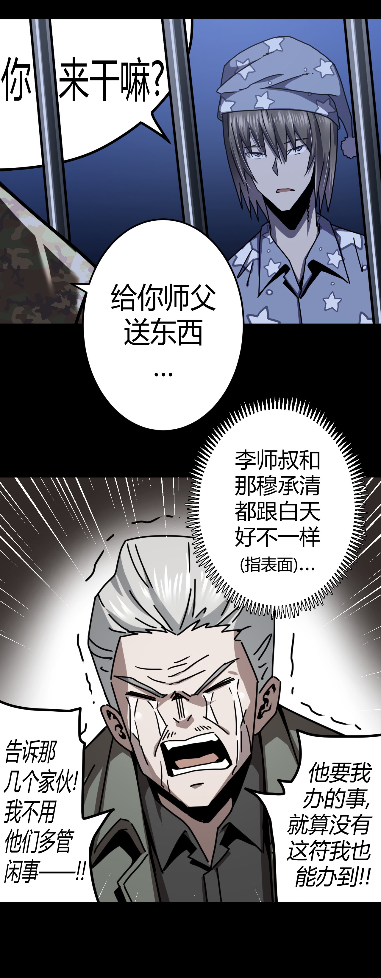 我当道士那些年066话 启程·南部小村