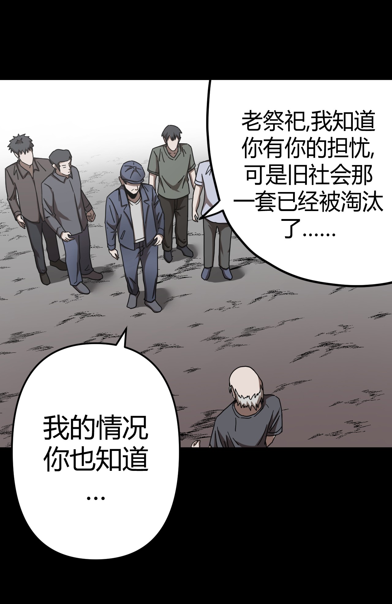 我当道士那些年067话 老村长1