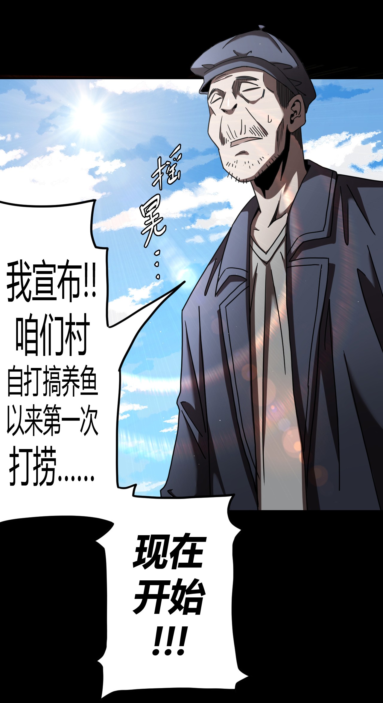 我当道士那些年067话 老村长1