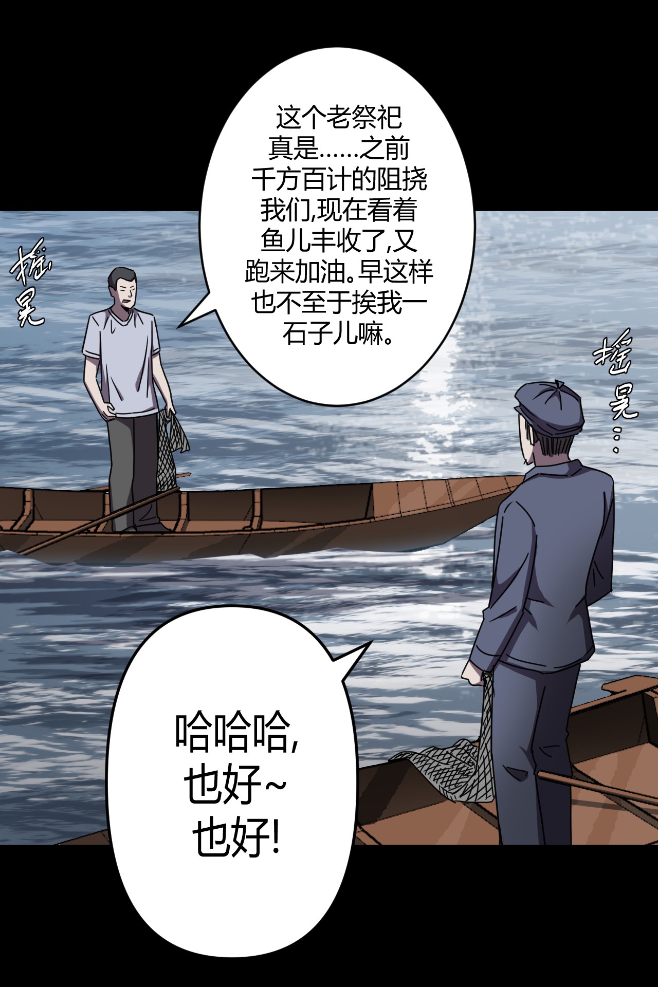 我当道士那些年067话 老村长1