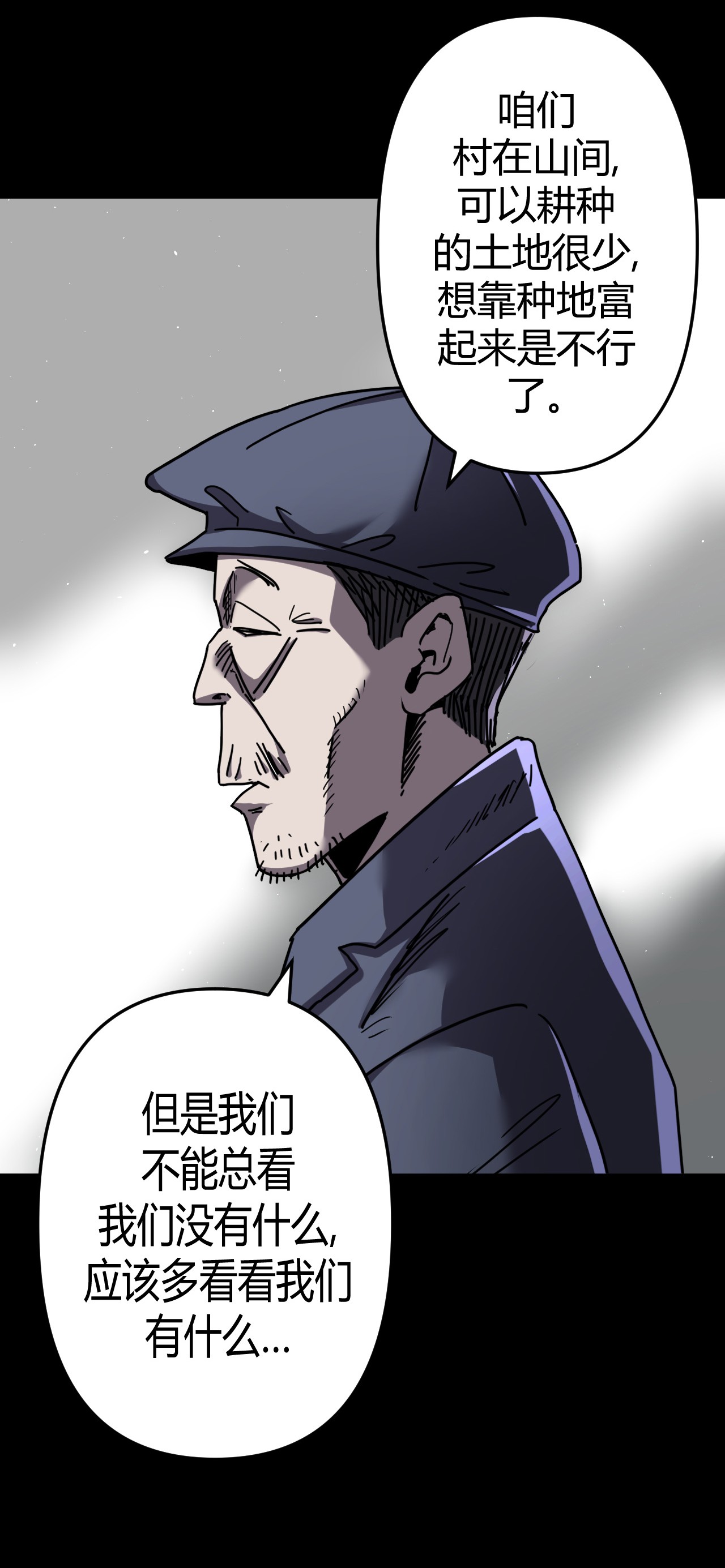 我当道士那些年067话 老村长1