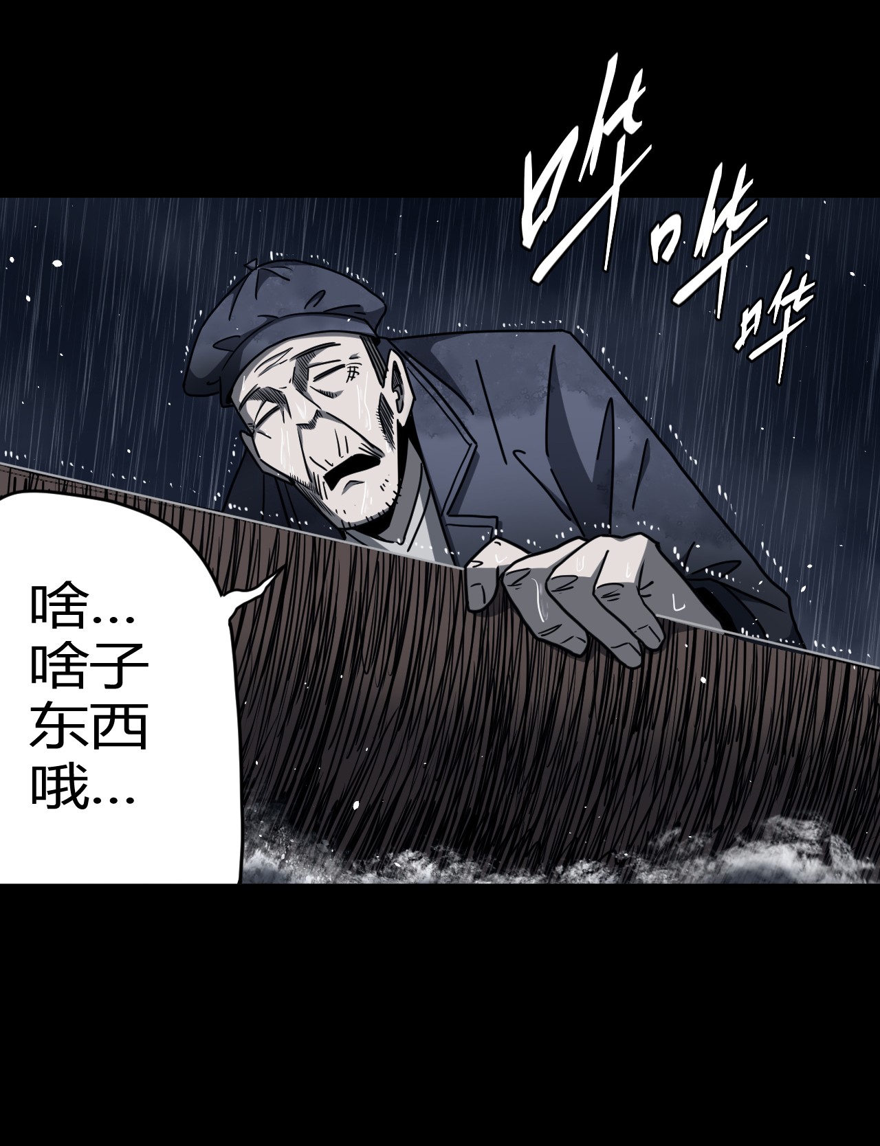 我当道士那些年068话 老村长2