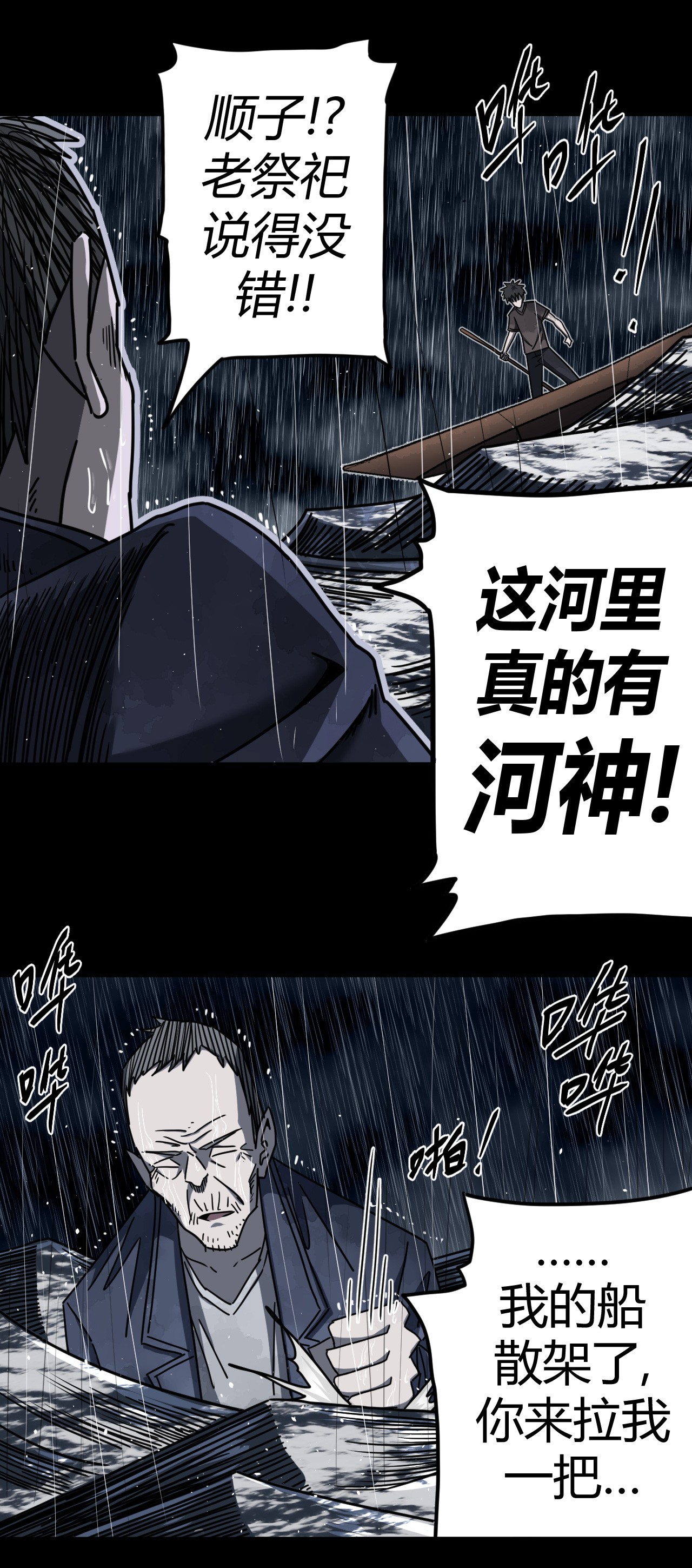 我当道士那些年068话 老村长2