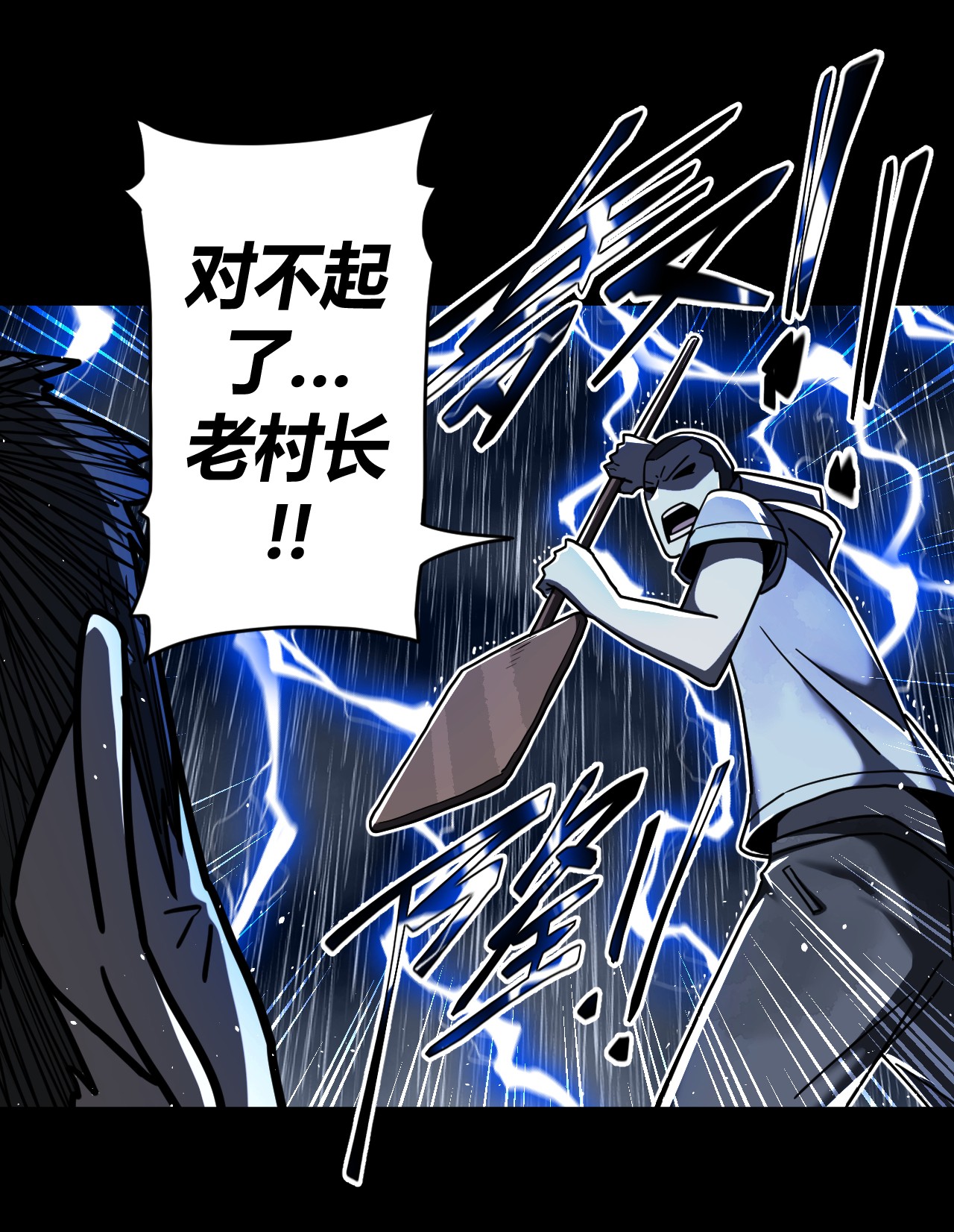 我当道士那些年068话 老村长2