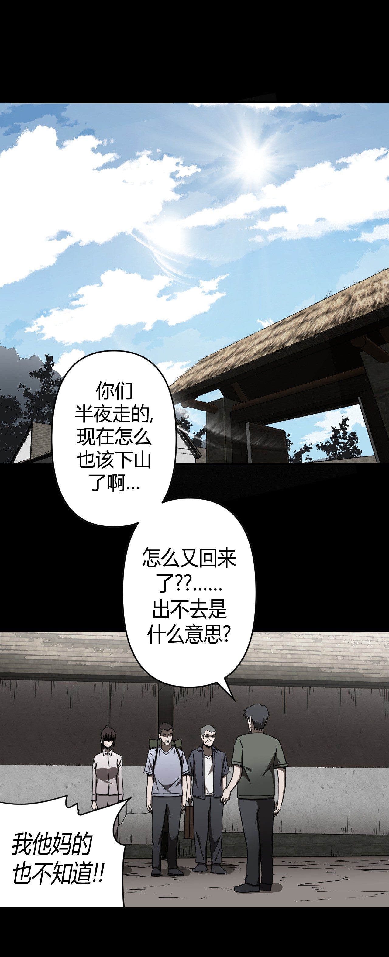 我当道士那些年071话 老村长5