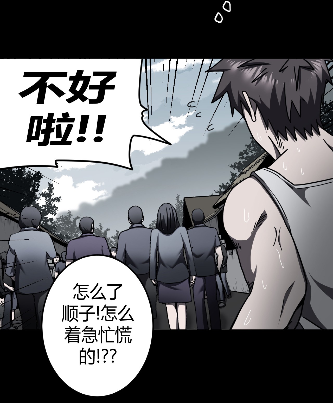 我当道士那些年071话 老村长5