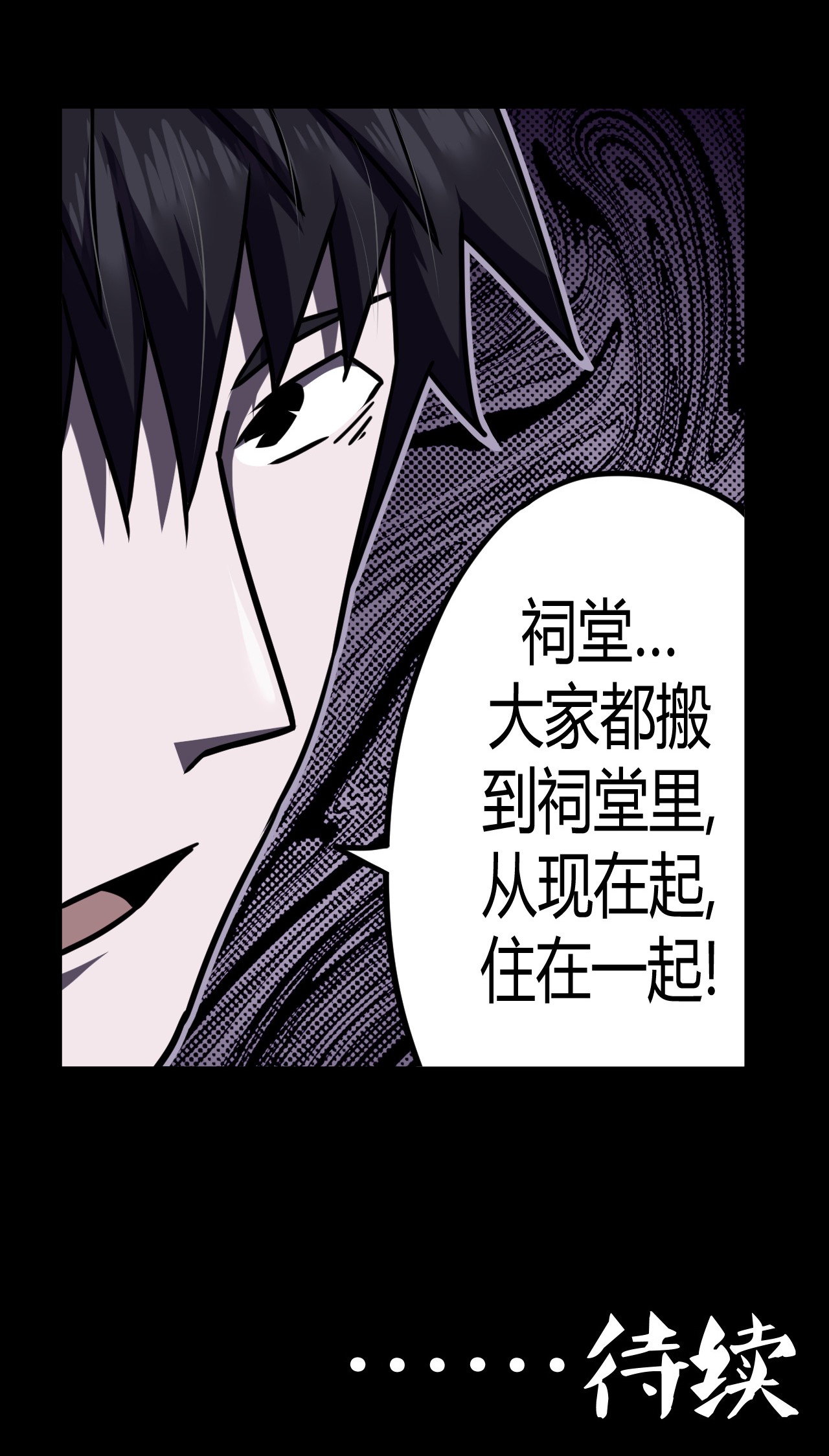 我当道士那些年071话 老村长5