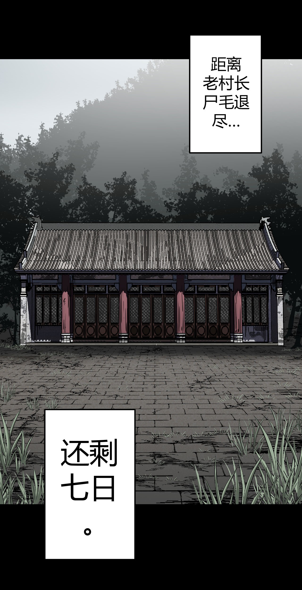 我当道士那些年072话 老村长6