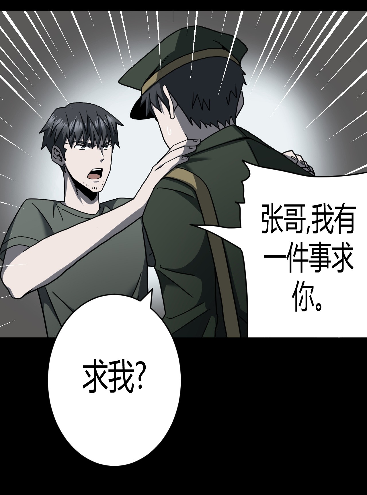 我当道士那些年072话 老村长6