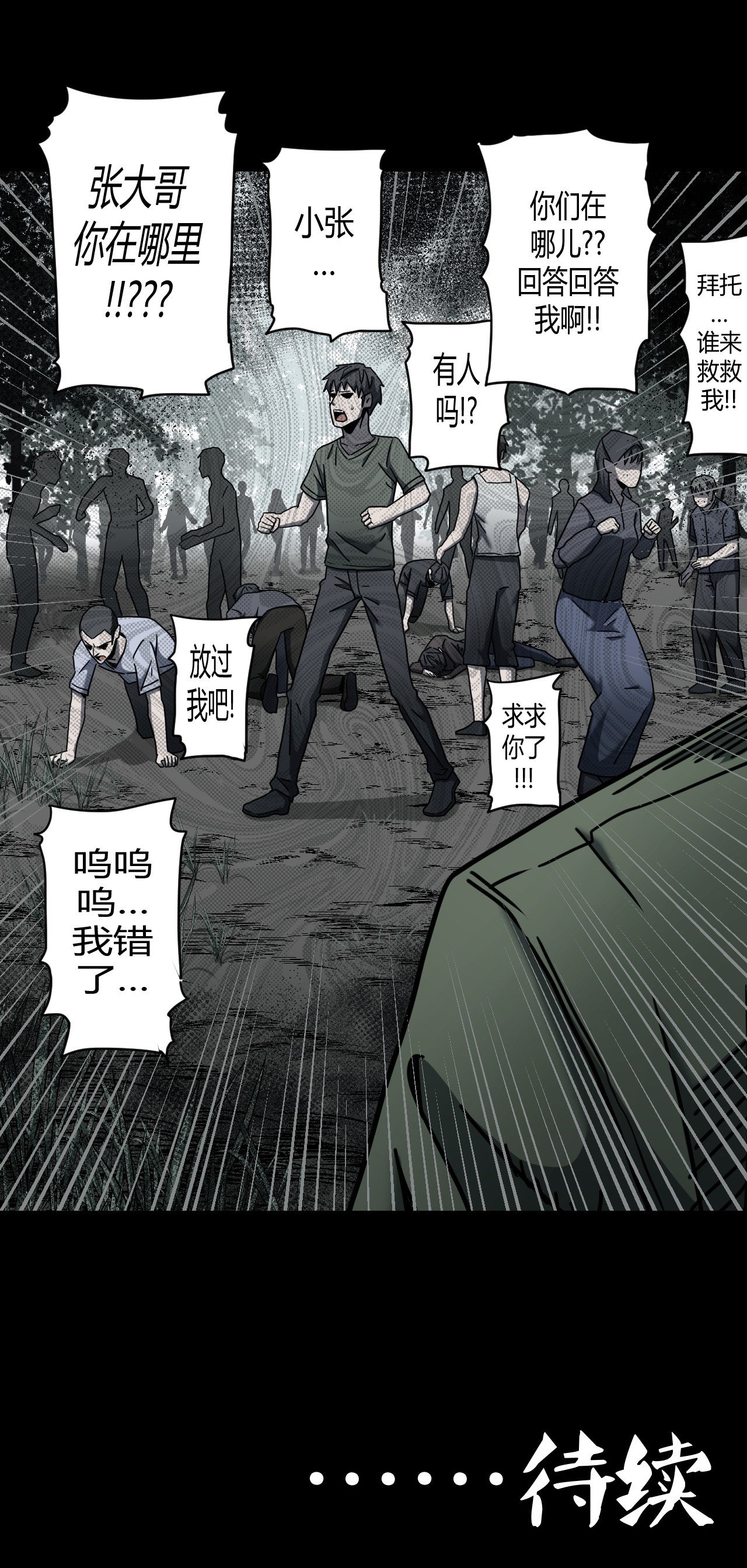 我当道士那些年072话 老村长6