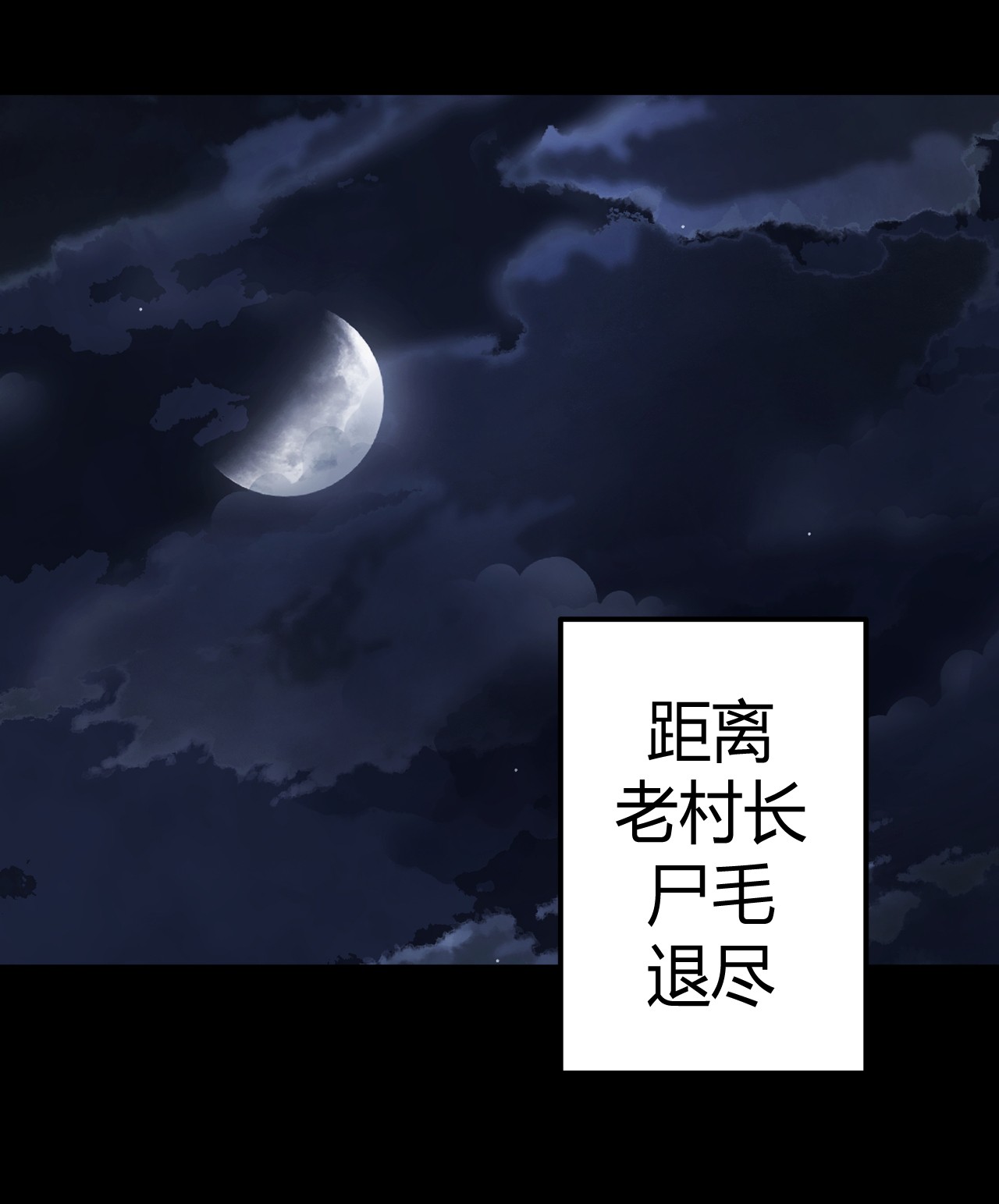 我当道士那些年073话 老村长7