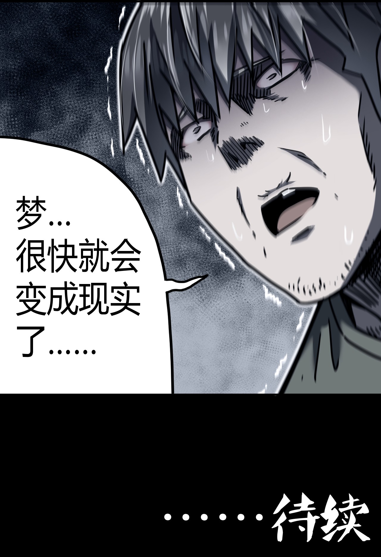 我当道士那些年073话 老村长7