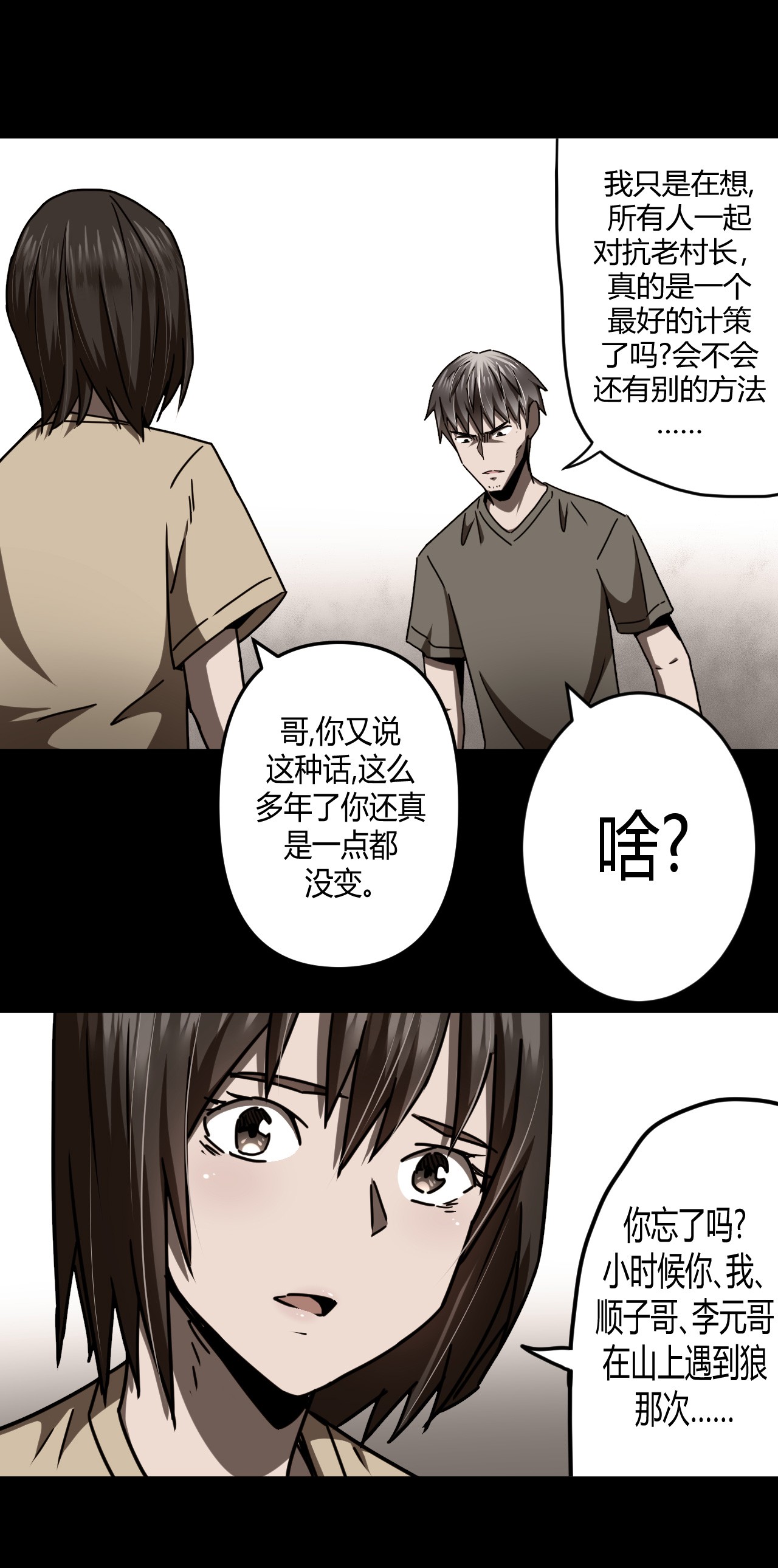 我当道士那些年074话 老村长8