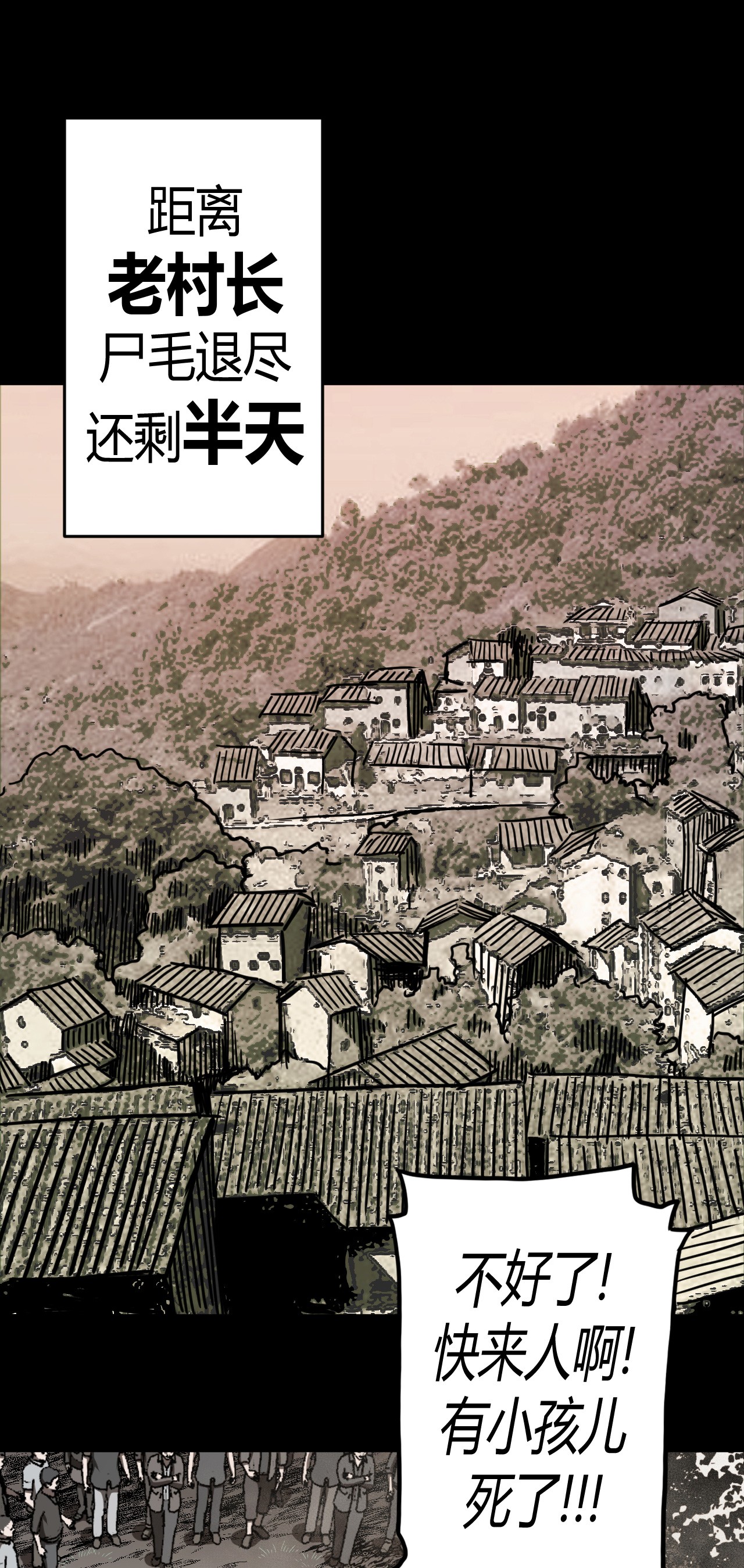 我当道士那些年074话 老村长8