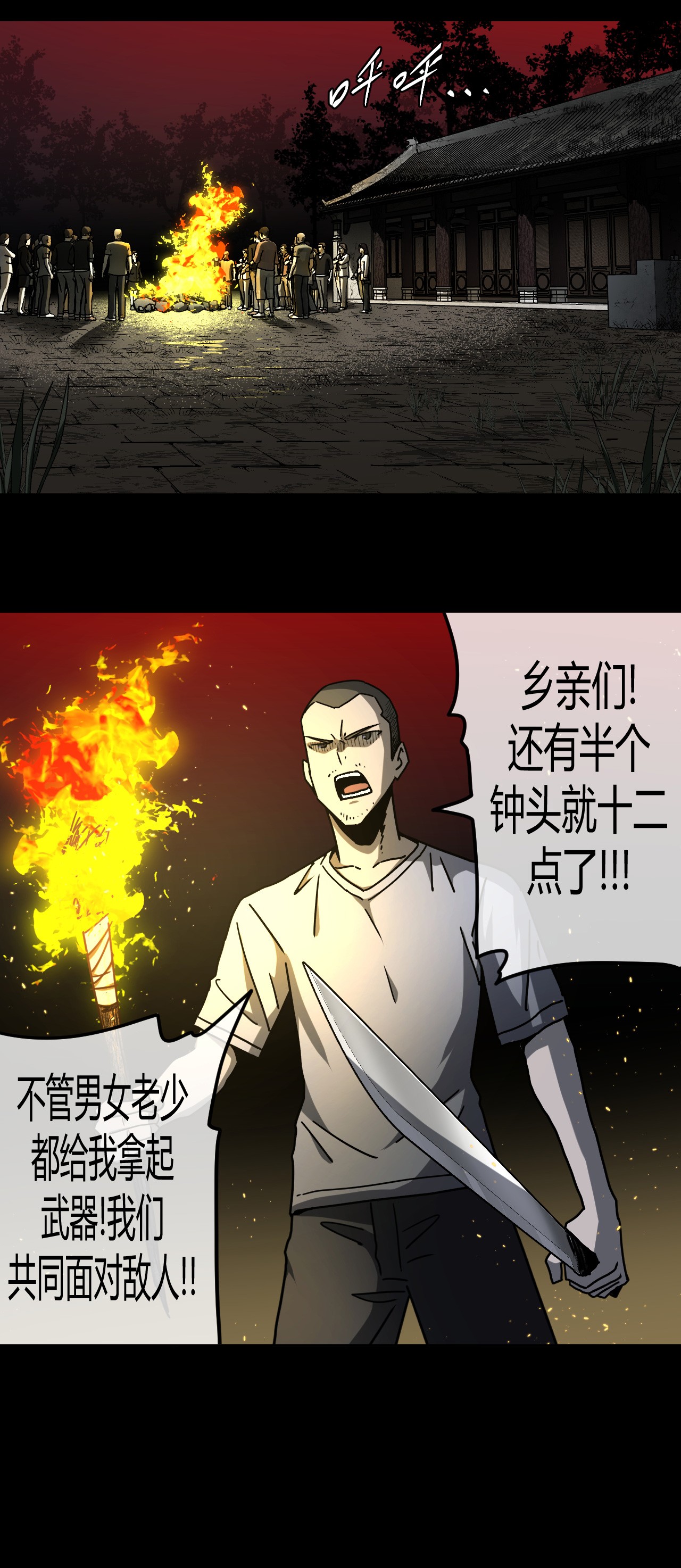 我当道士那些年074话 老村长8