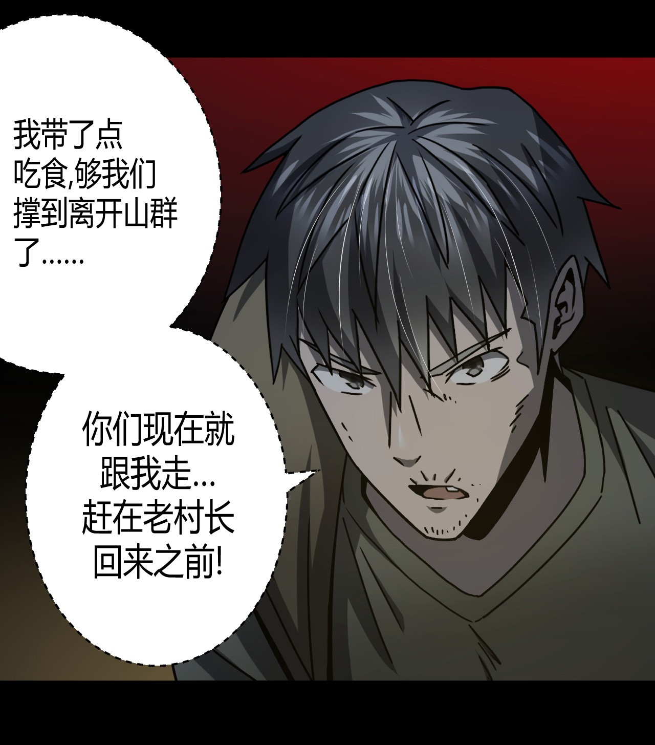 我当道士那些年074话 老村长8