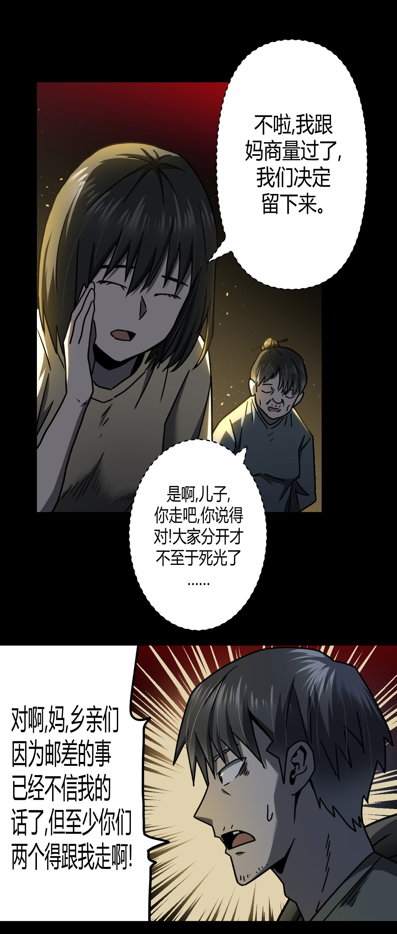 我当道士那些年074话 老村长8