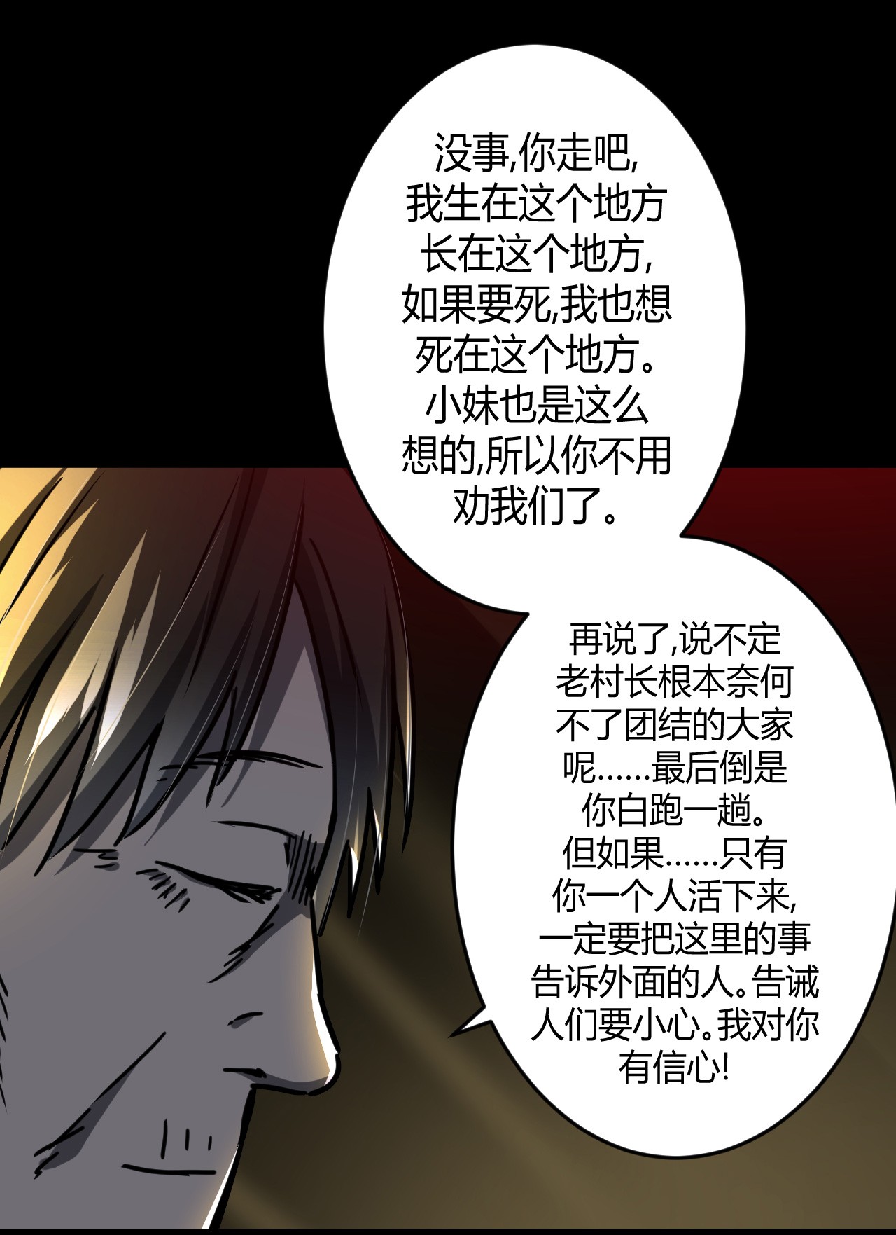 我当道士那些年074话 老村长8