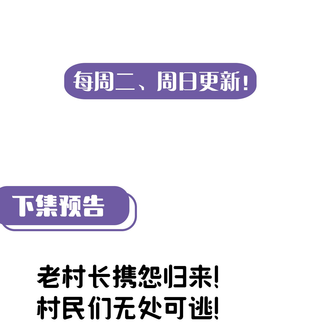 我当道士那些年075话 老村长9