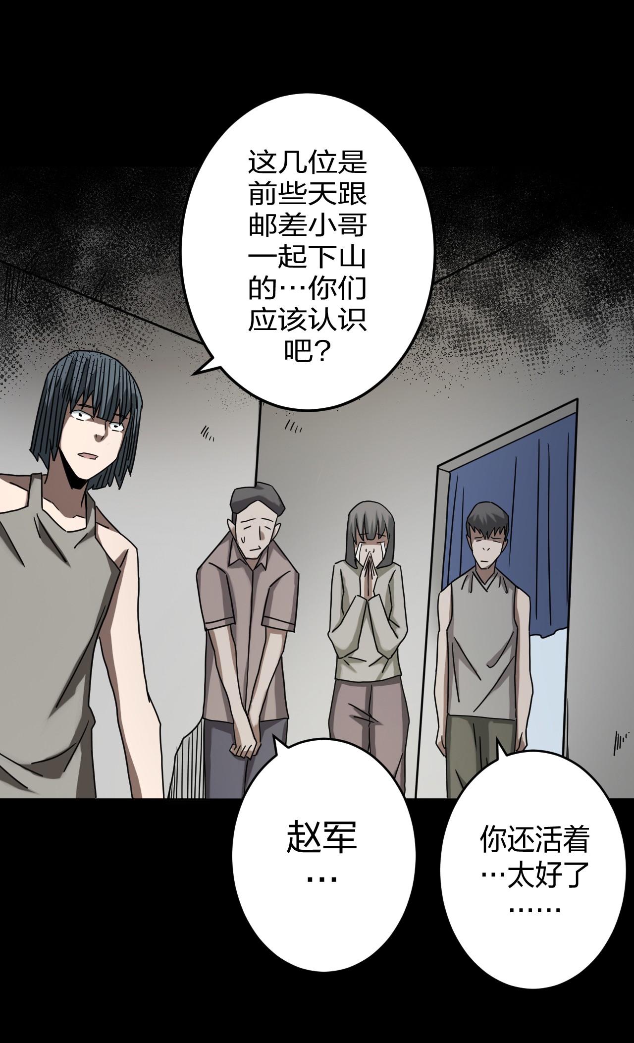 我当道士那些年077话 老村长11