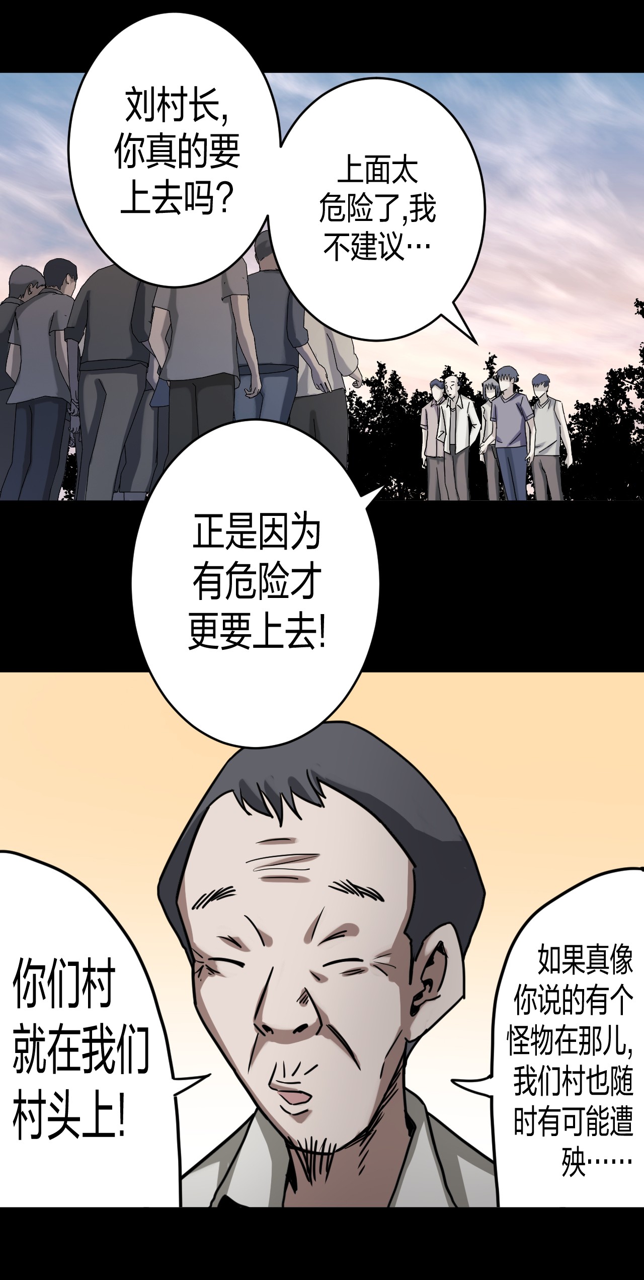 我当道士那些年077话 老村长11