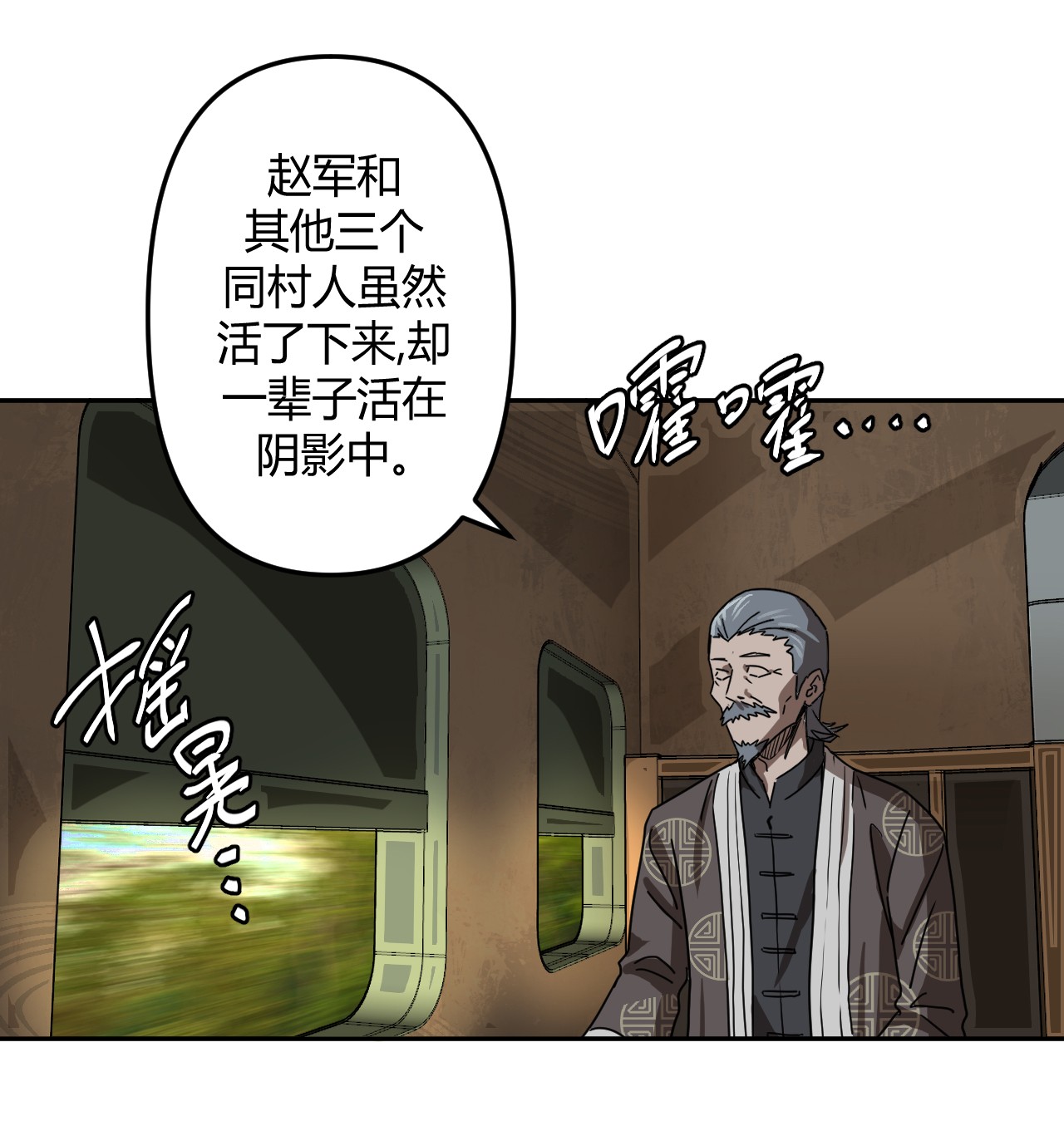 我当道士那些年077话 老村长11