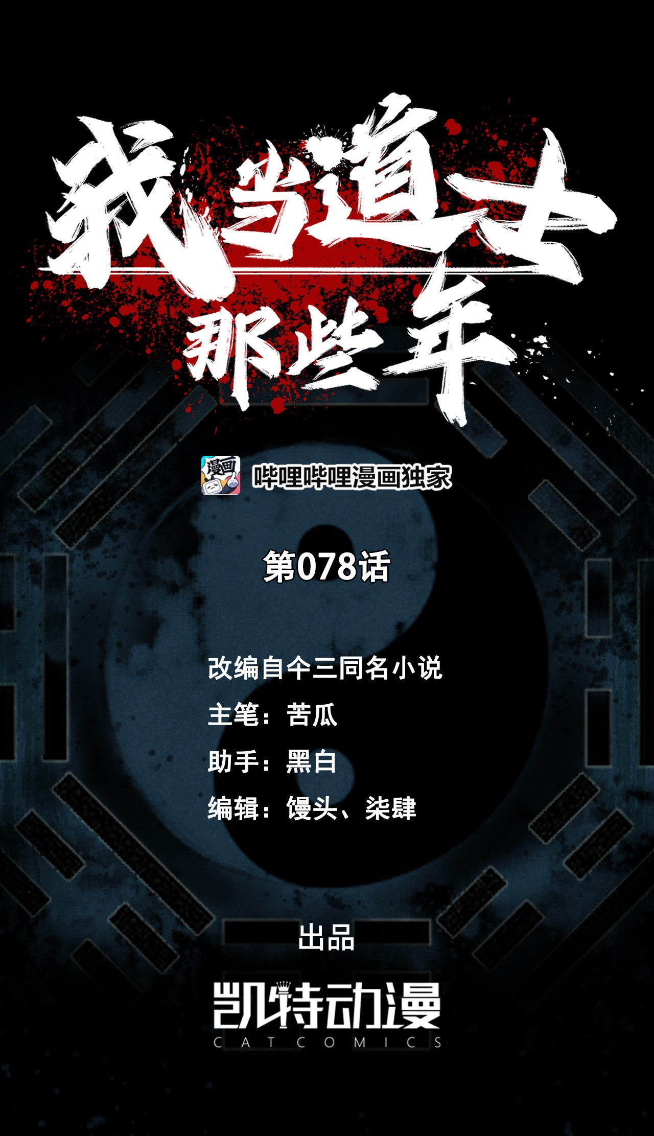 我当道士那些年078话 老村长12