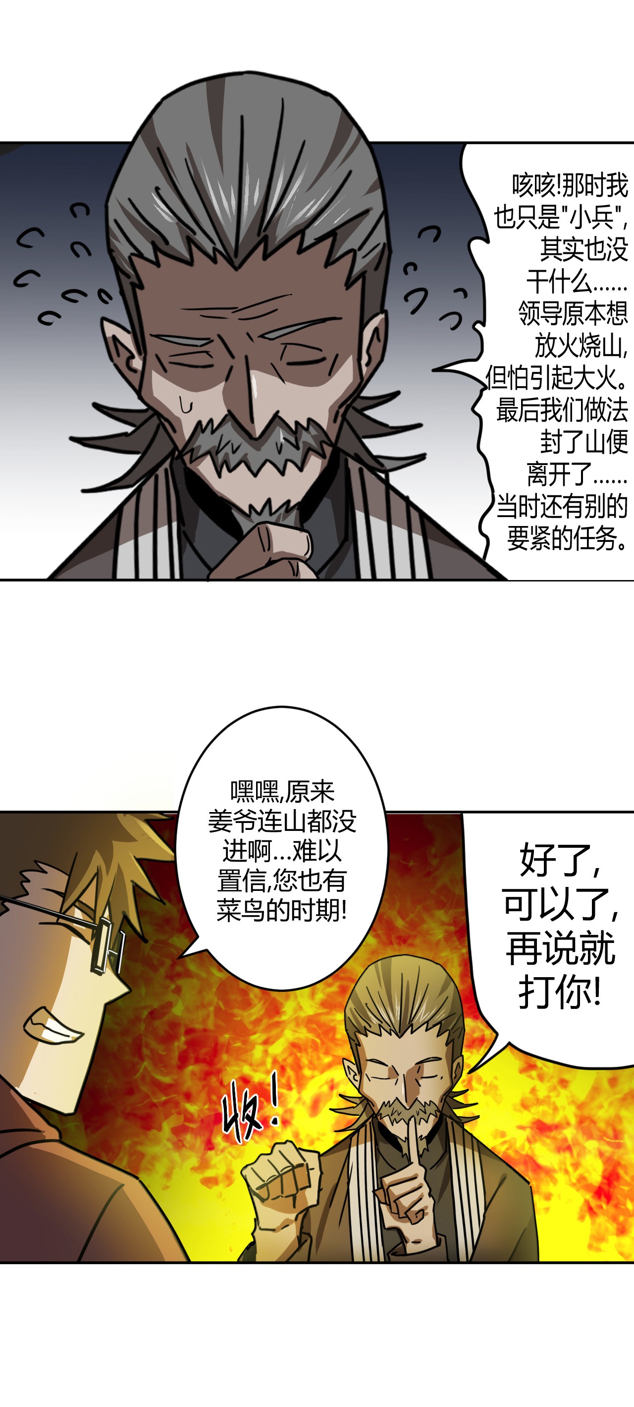 我当道士那些年078话 老村长12