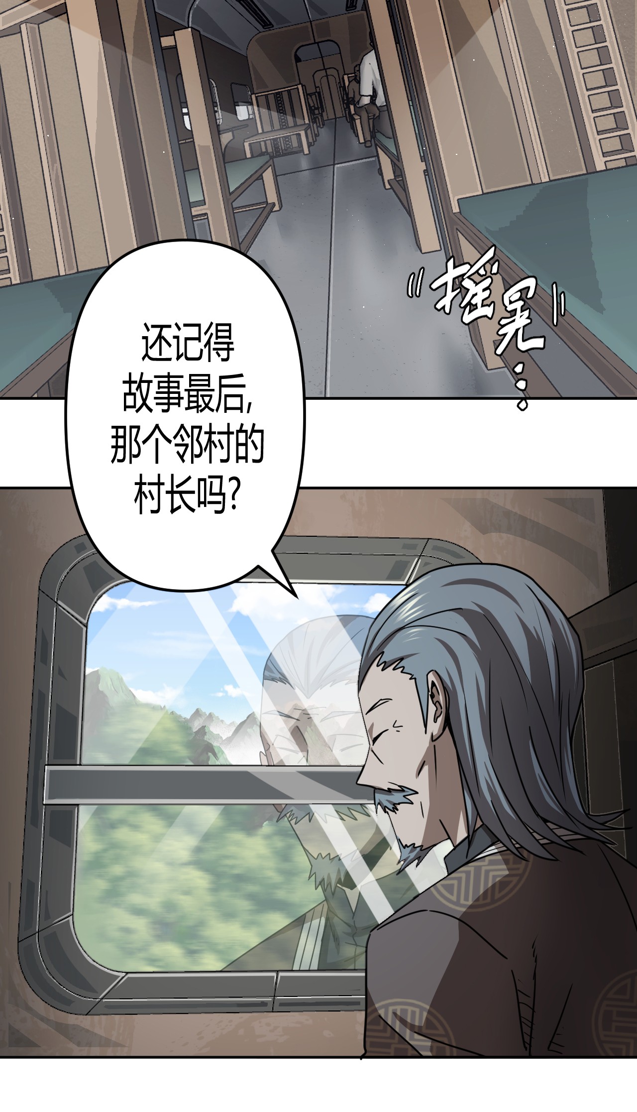 我当道士那些年078话 老村长12