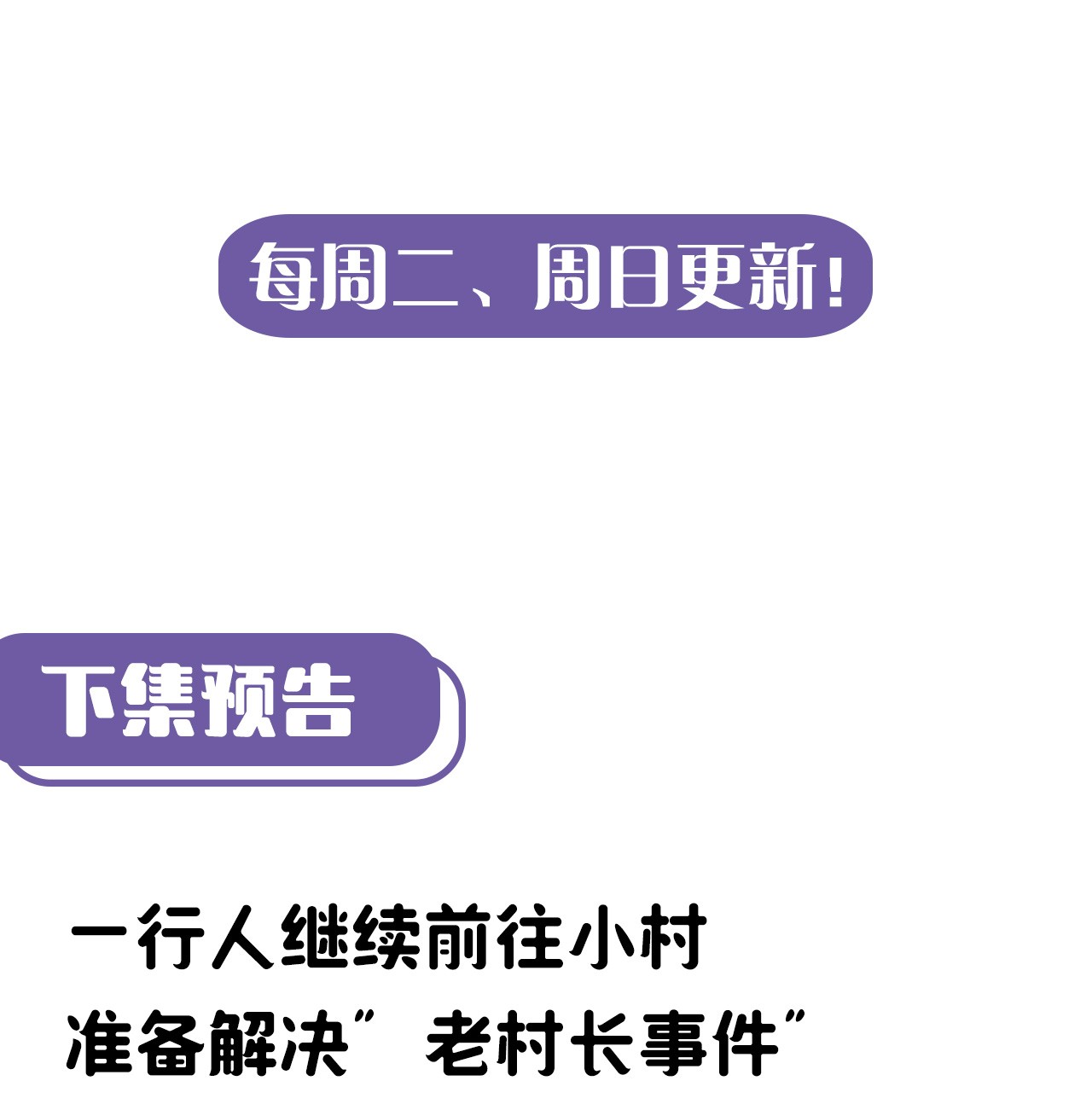 我当道士那些年078话 老村长12